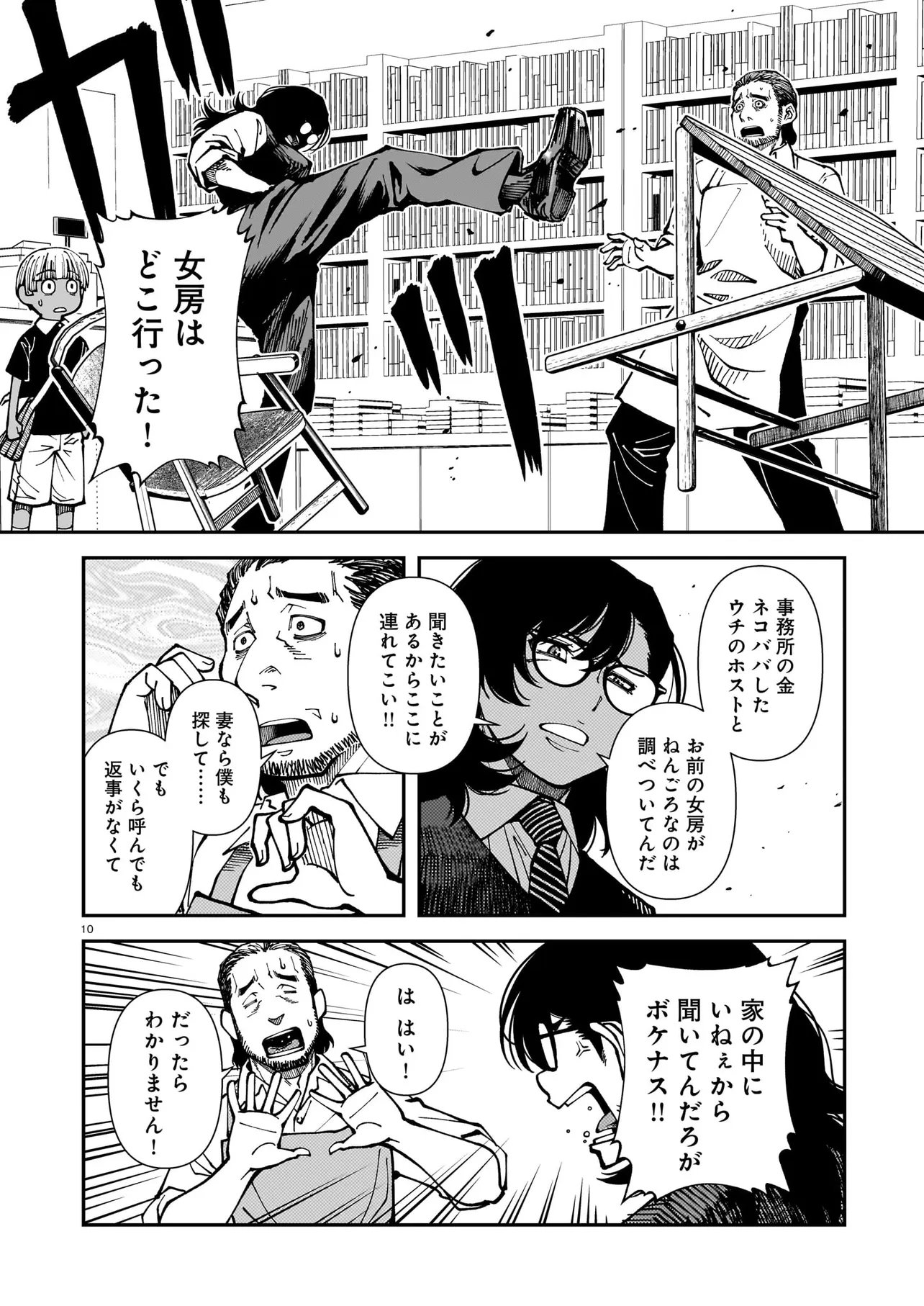 Satou Eiko (32) wa Hero ni Nareta no ka Chapter 5 10ページ