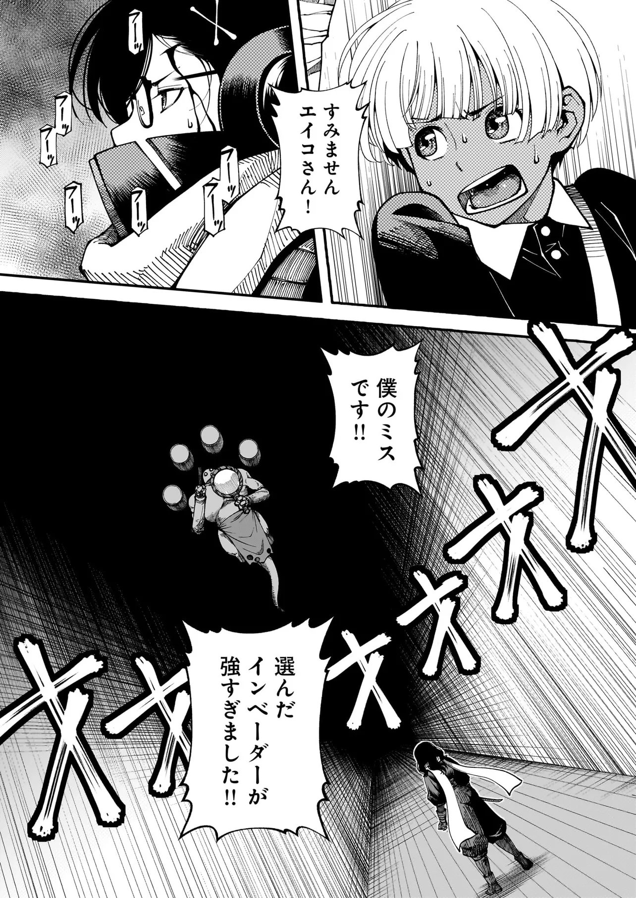 Satou Eiko (32) wa Hero ni Nareta no ka Chapter 6 2ページ