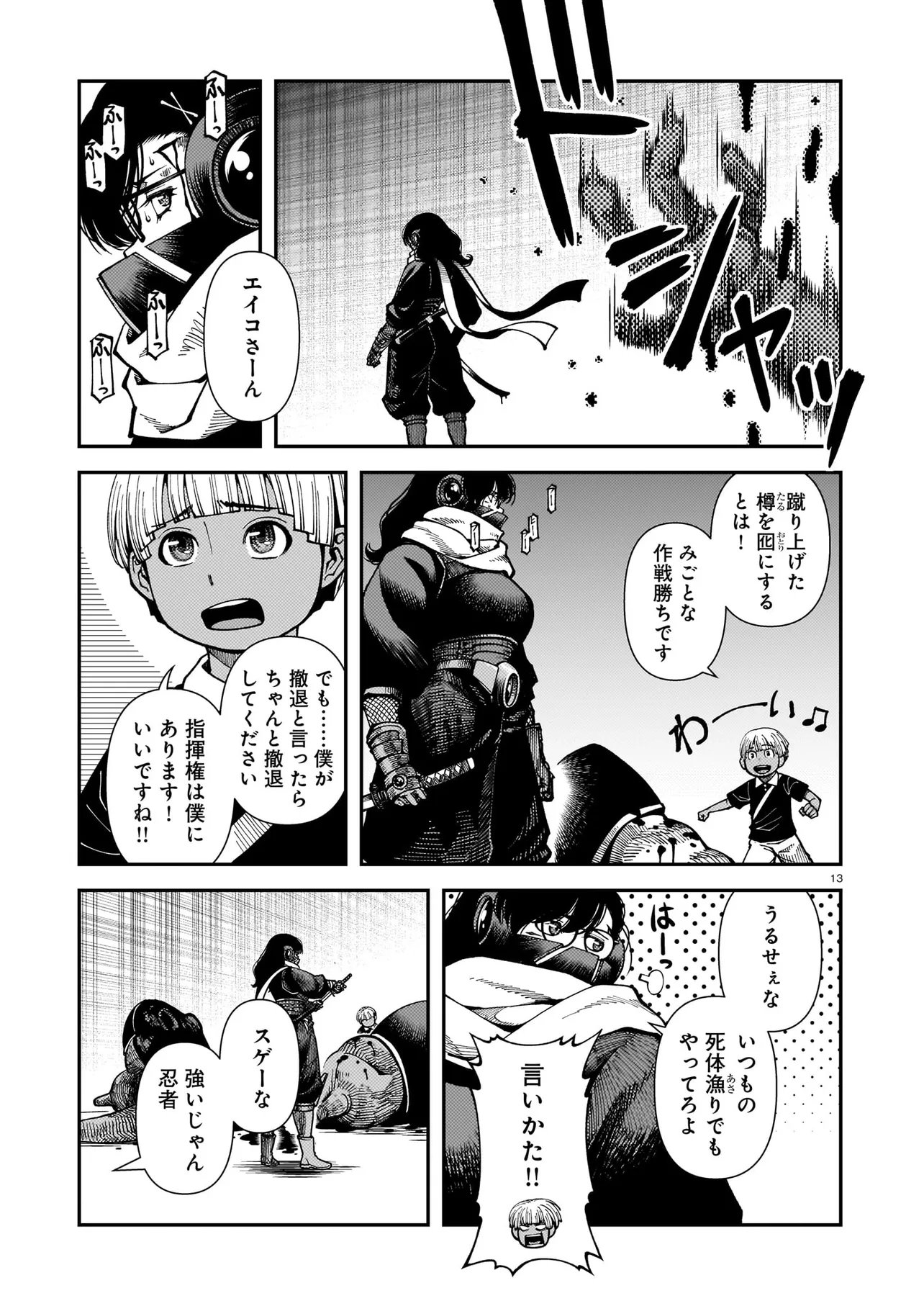 Satou Eiko (32) wa Hero ni Nareta no ka Chapter 6 13ページ