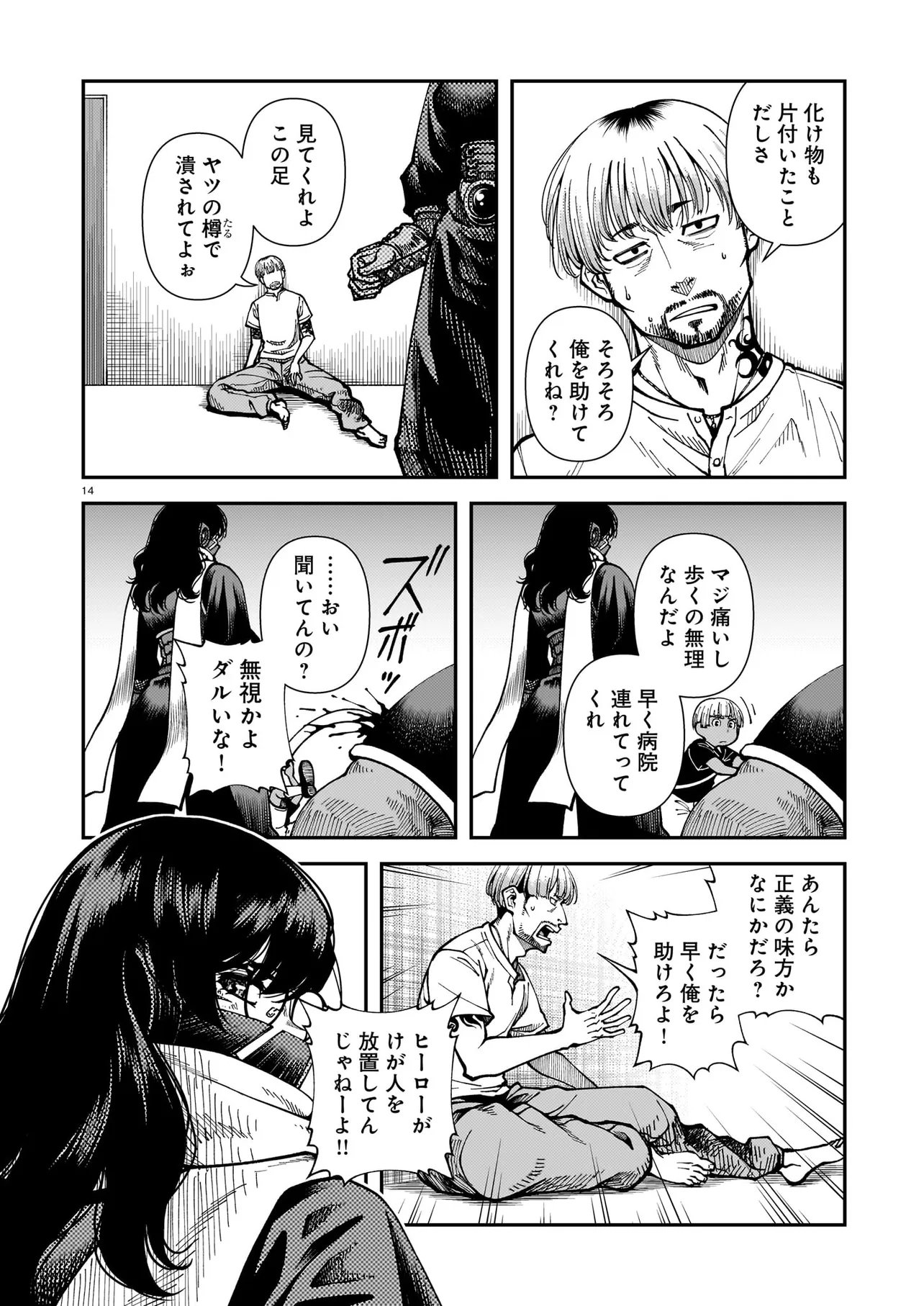 Satou Eiko (32) wa Hero ni Nareta no ka Chapter 6 14ページ