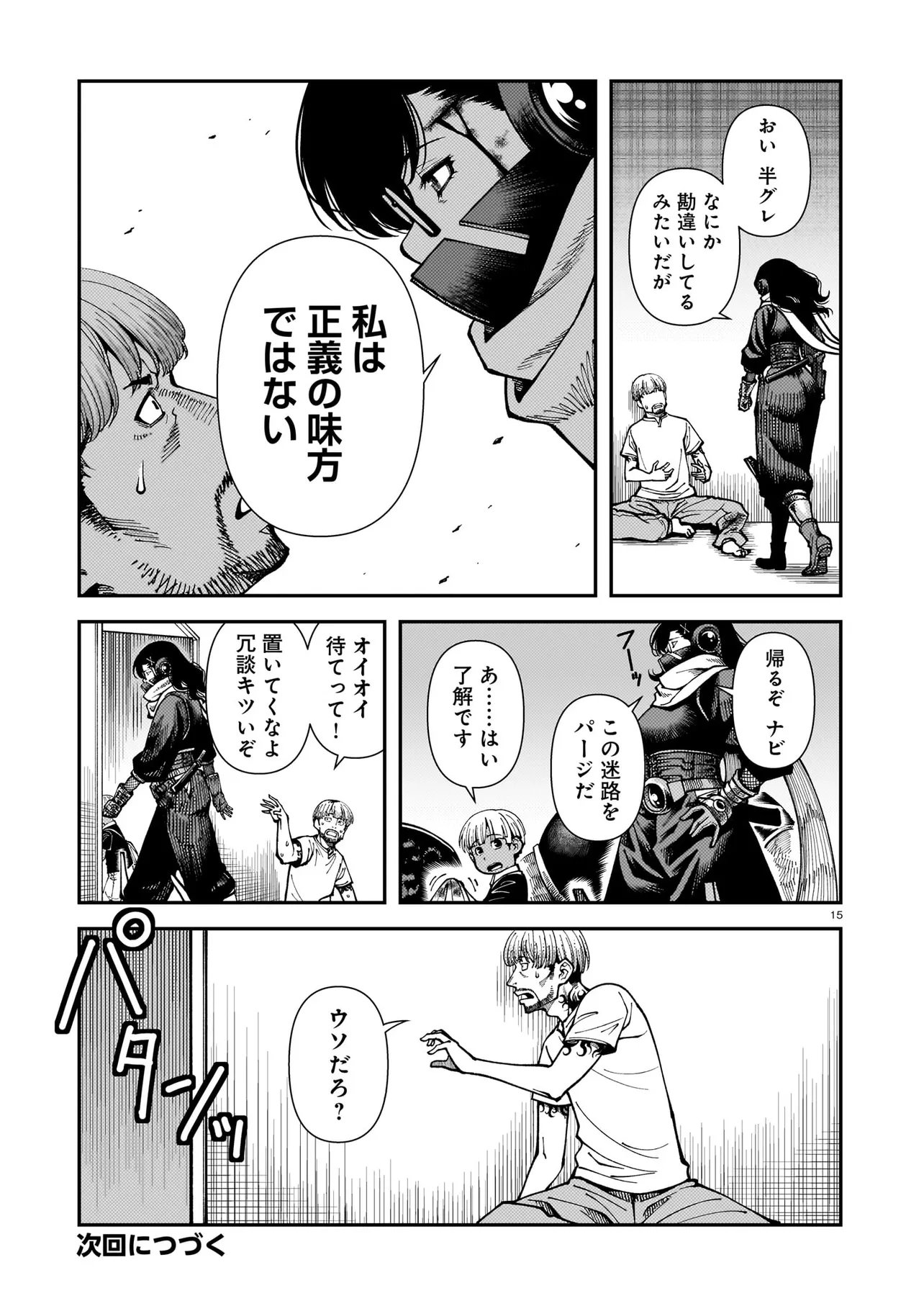 Satou Eiko (32) wa Hero ni Nareta no ka Chapter 6 15ページ