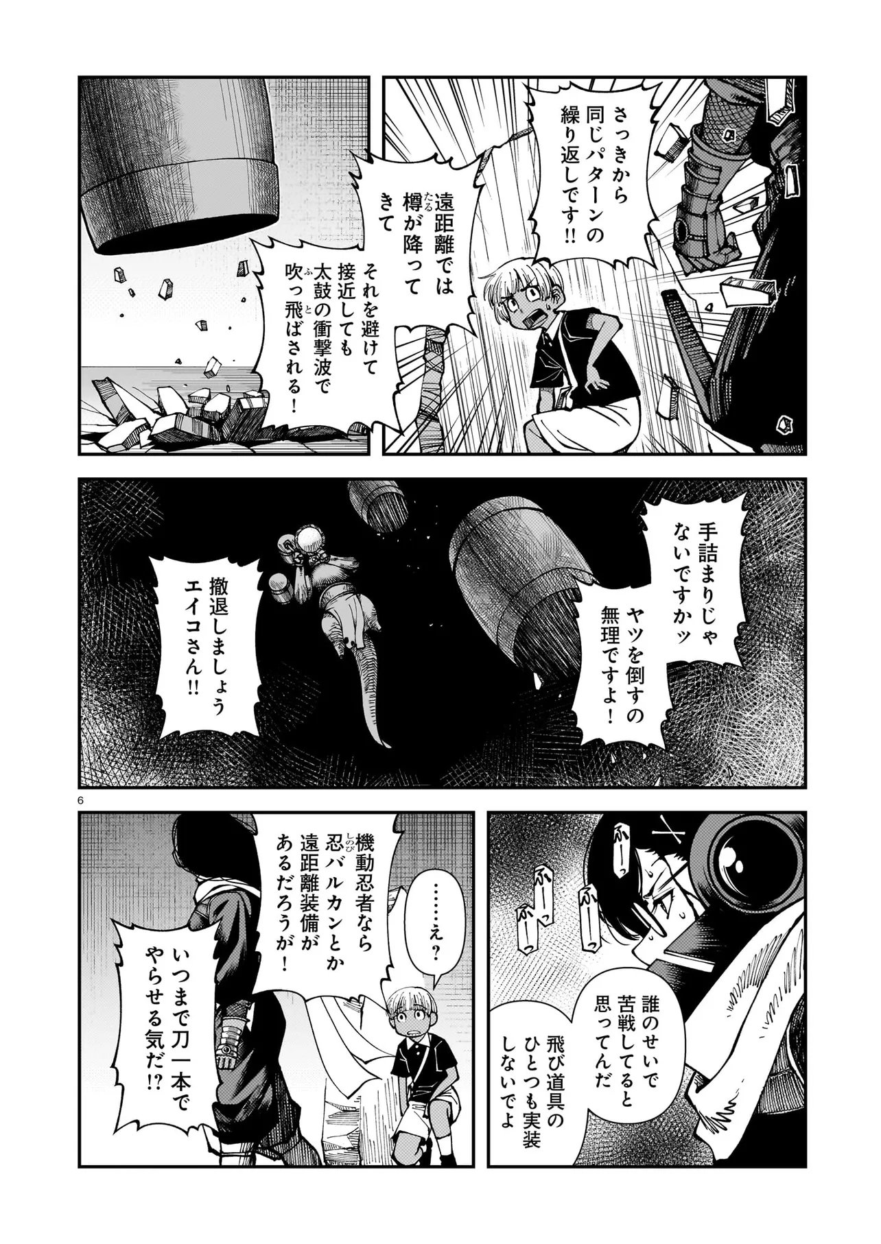 Satou Eiko (32) wa Hero ni Nareta no ka Chapter 6 6ページ