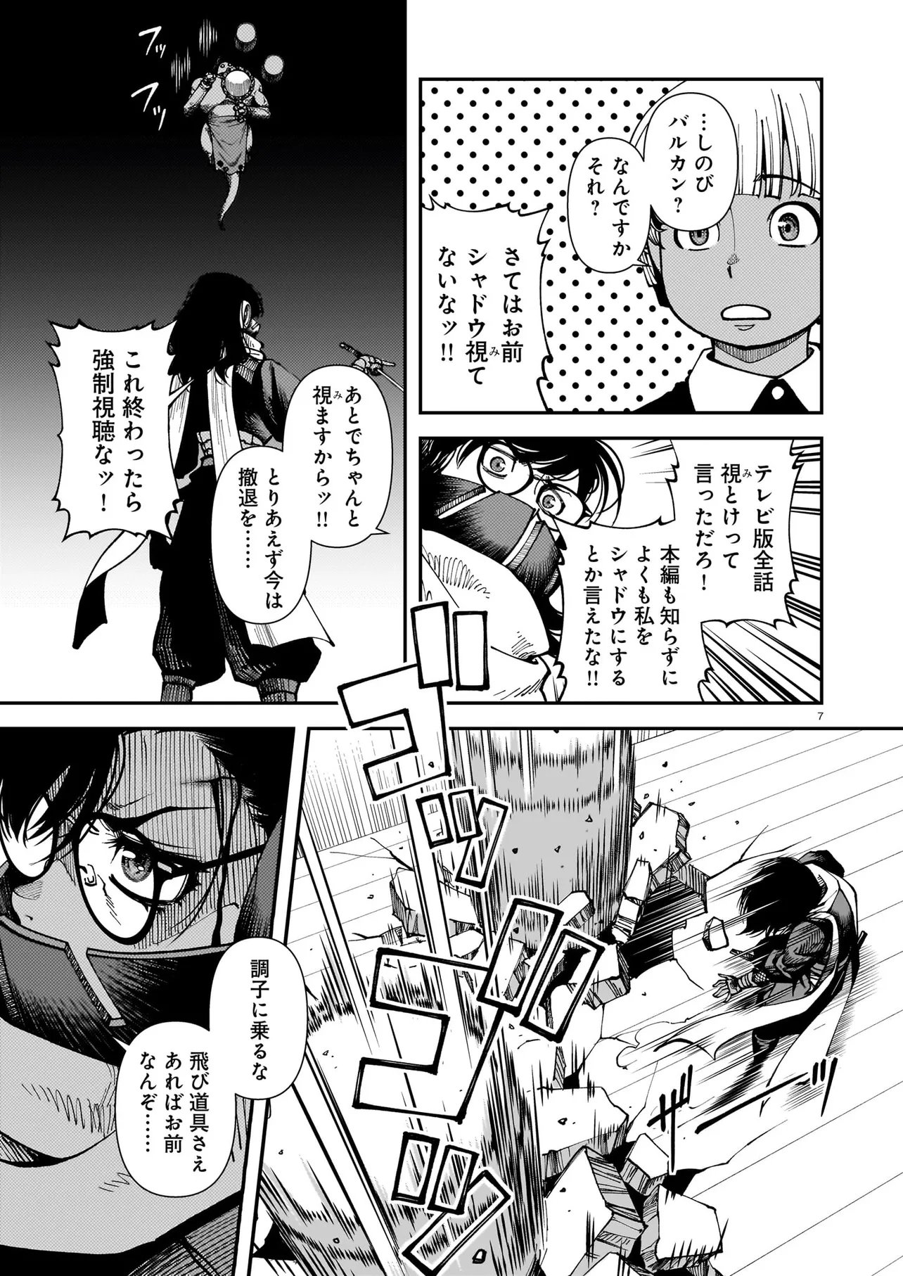 Satou Eiko (32) wa Hero ni Nareta no ka Chapter 6 7ページ