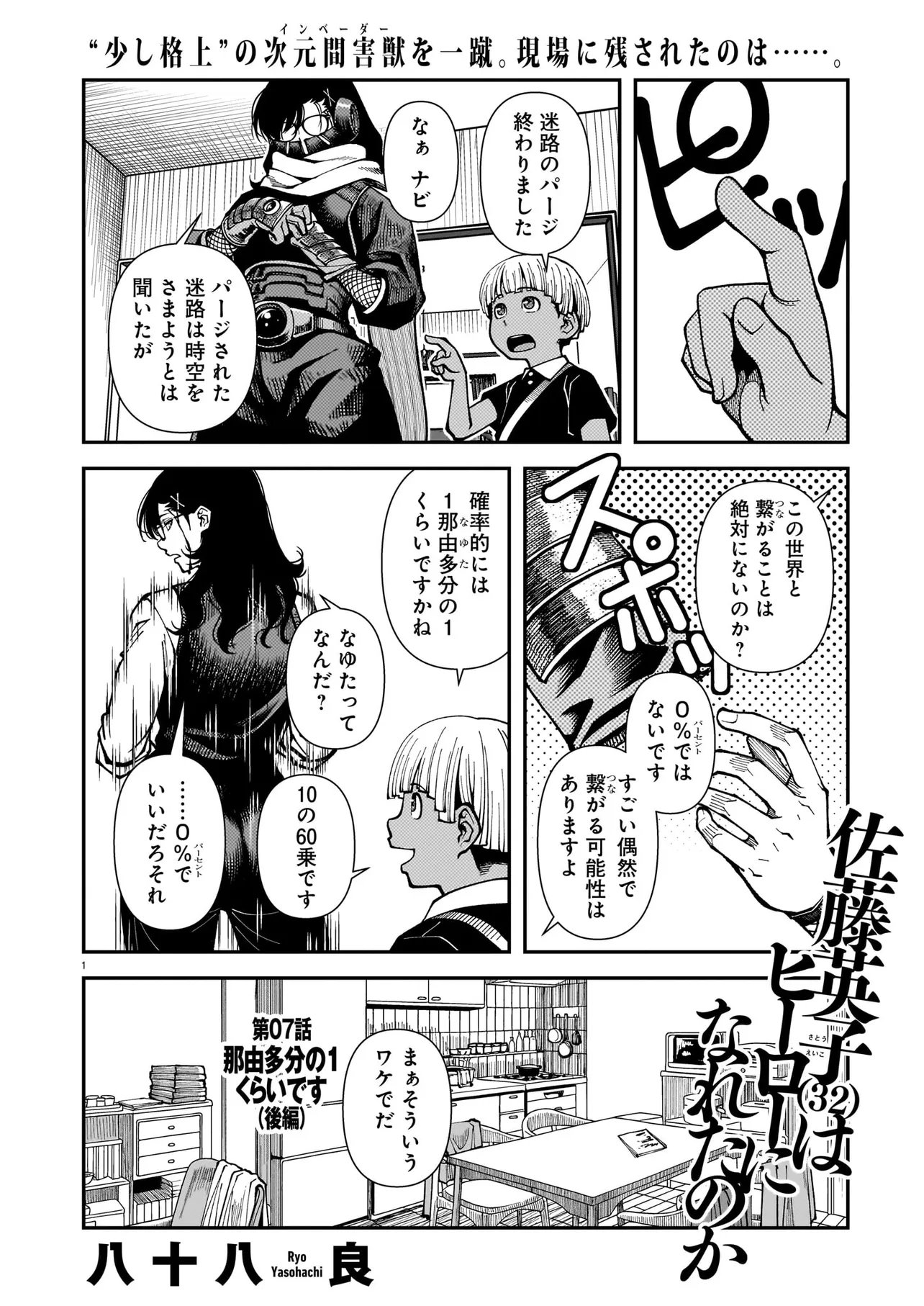 Satou Eiko (32) wa Hero ni Nareta no ka Chapter 7 1ページ