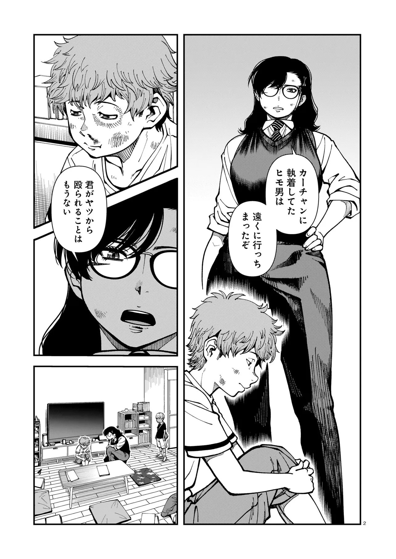Satou Eiko (32) wa Hero ni Nareta no ka Chapter 7 2ページ