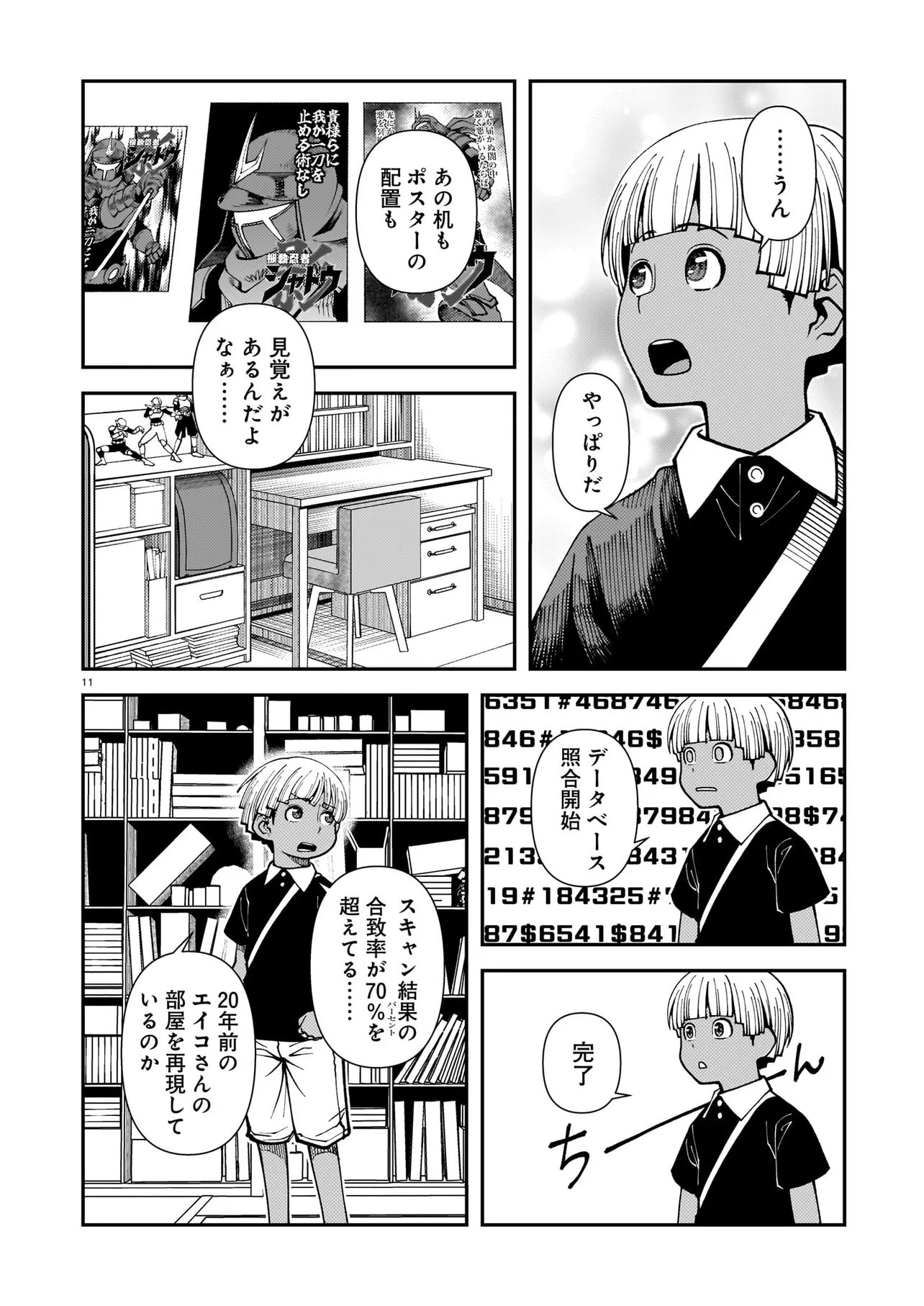 Satou Eiko (32) wa Hero ni Nareta no ka Chapter 7 11ページ