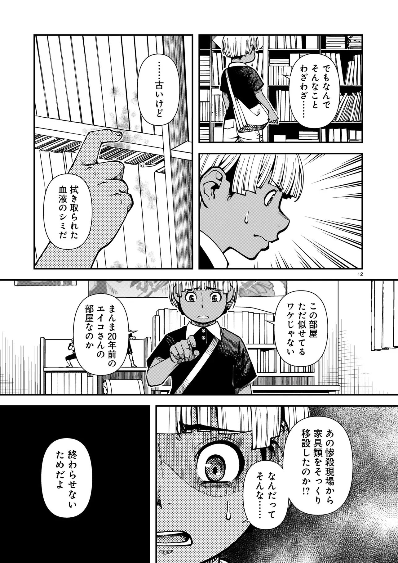 Satou Eiko (32) wa Hero ni Nareta no ka Chapter 7 12ページ