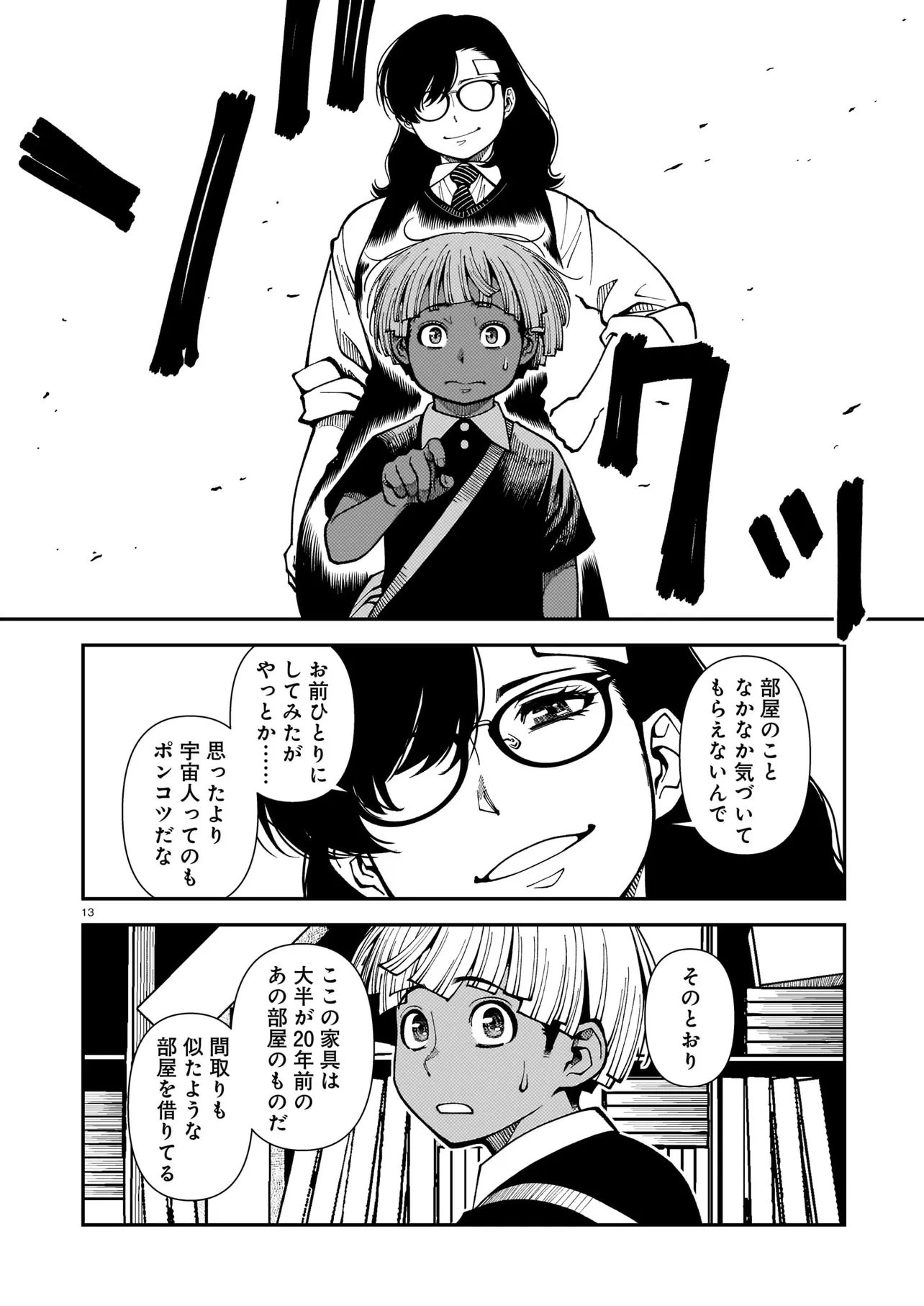 Satou Eiko (32) wa Hero ni Nareta no ka Chapter 7 13ページ