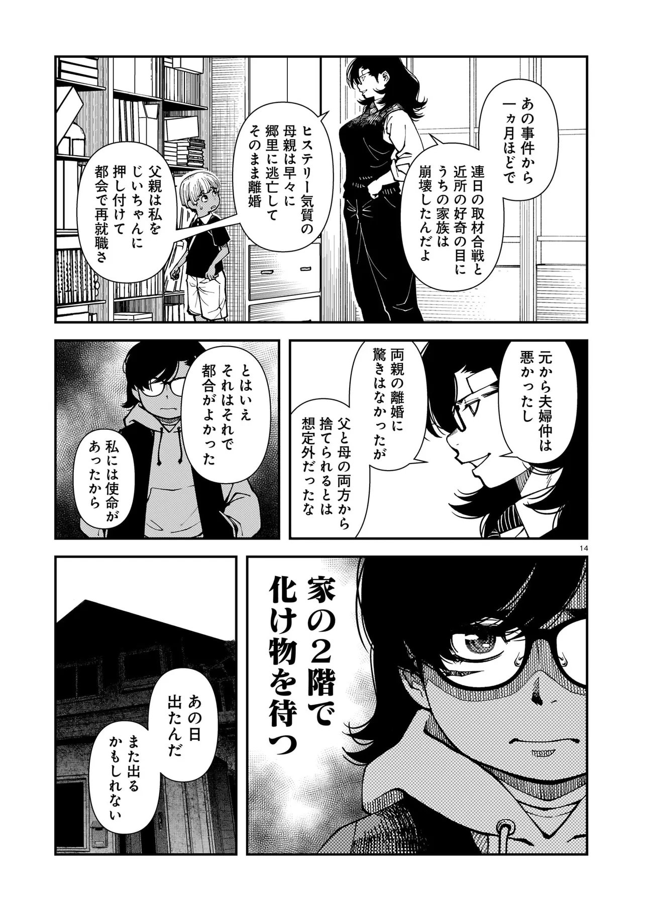 Satou Eiko (32) wa Hero ni Nareta no ka Chapter 7 14ページ