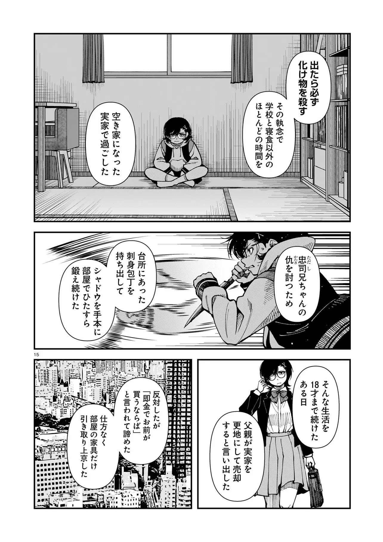 Satou Eiko (32) wa Hero ni Nareta no ka Chapter 7 15ページ
