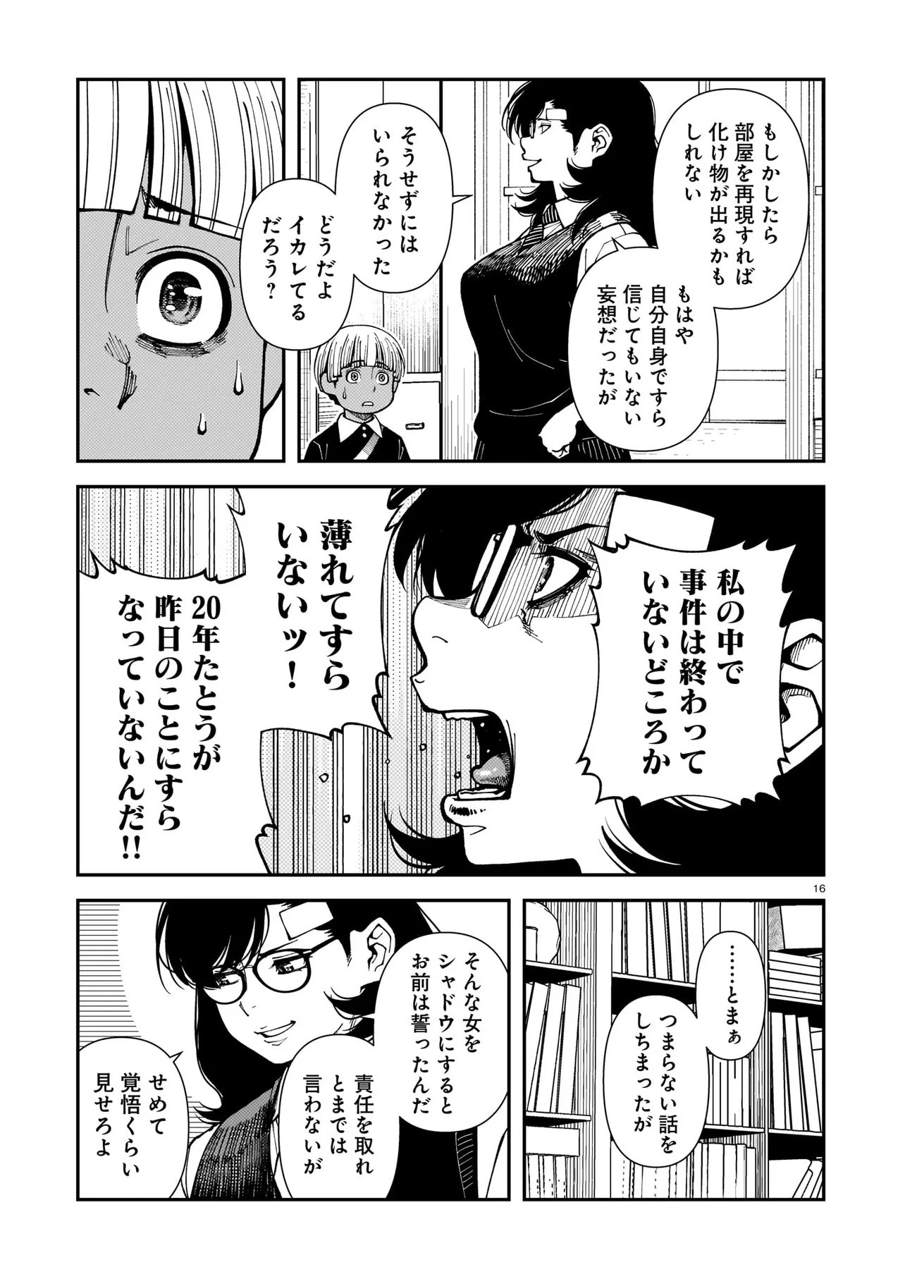 Satou Eiko (32) wa Hero ni Nareta no ka Chapter 7 16ページ