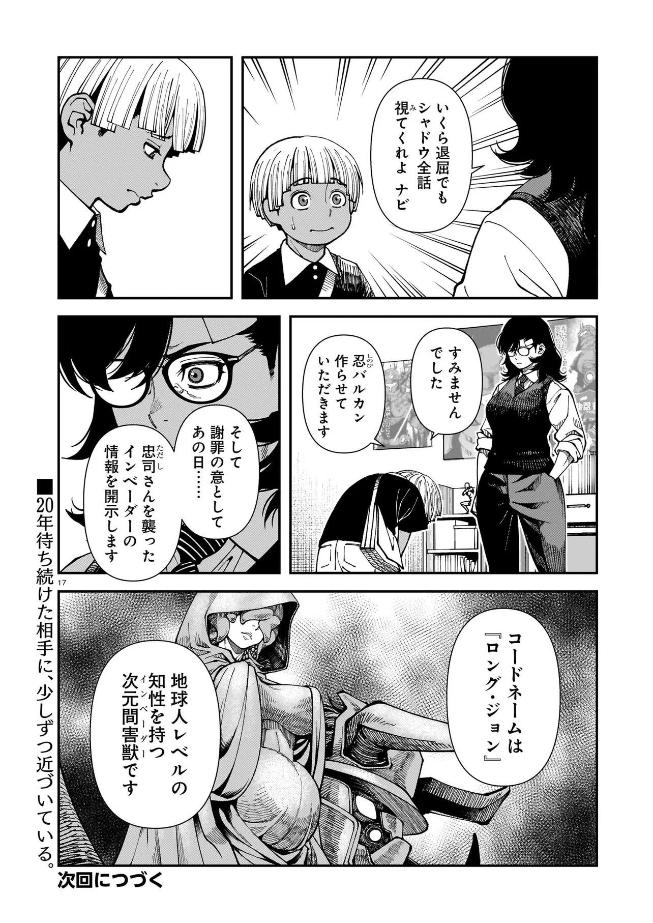 Satou Eiko (32) wa Hero ni Nareta no ka Chapter 7 17ページ