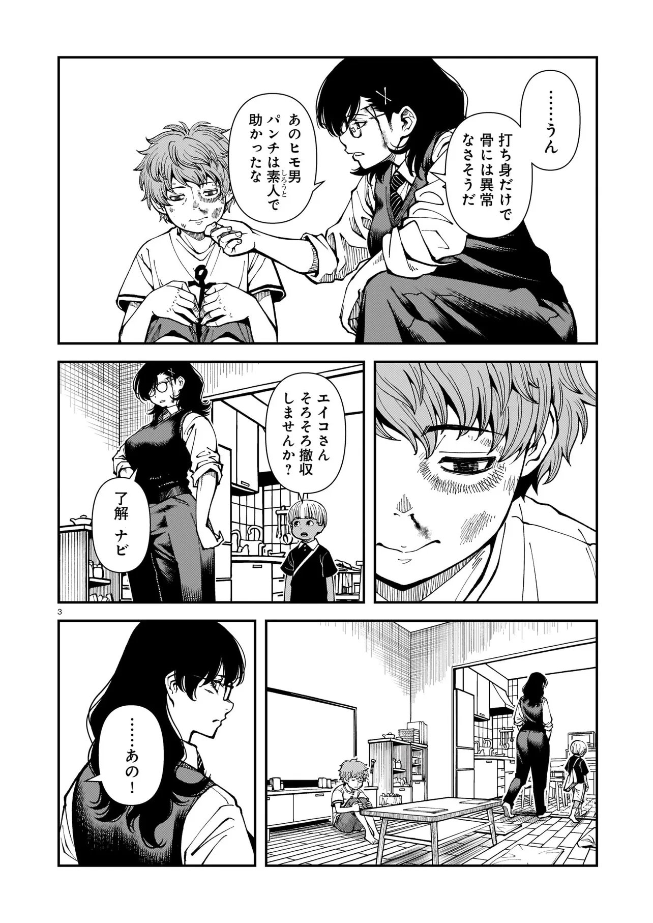 Satou Eiko (32) wa Hero ni Nareta no ka Chapter 7 3ページ
