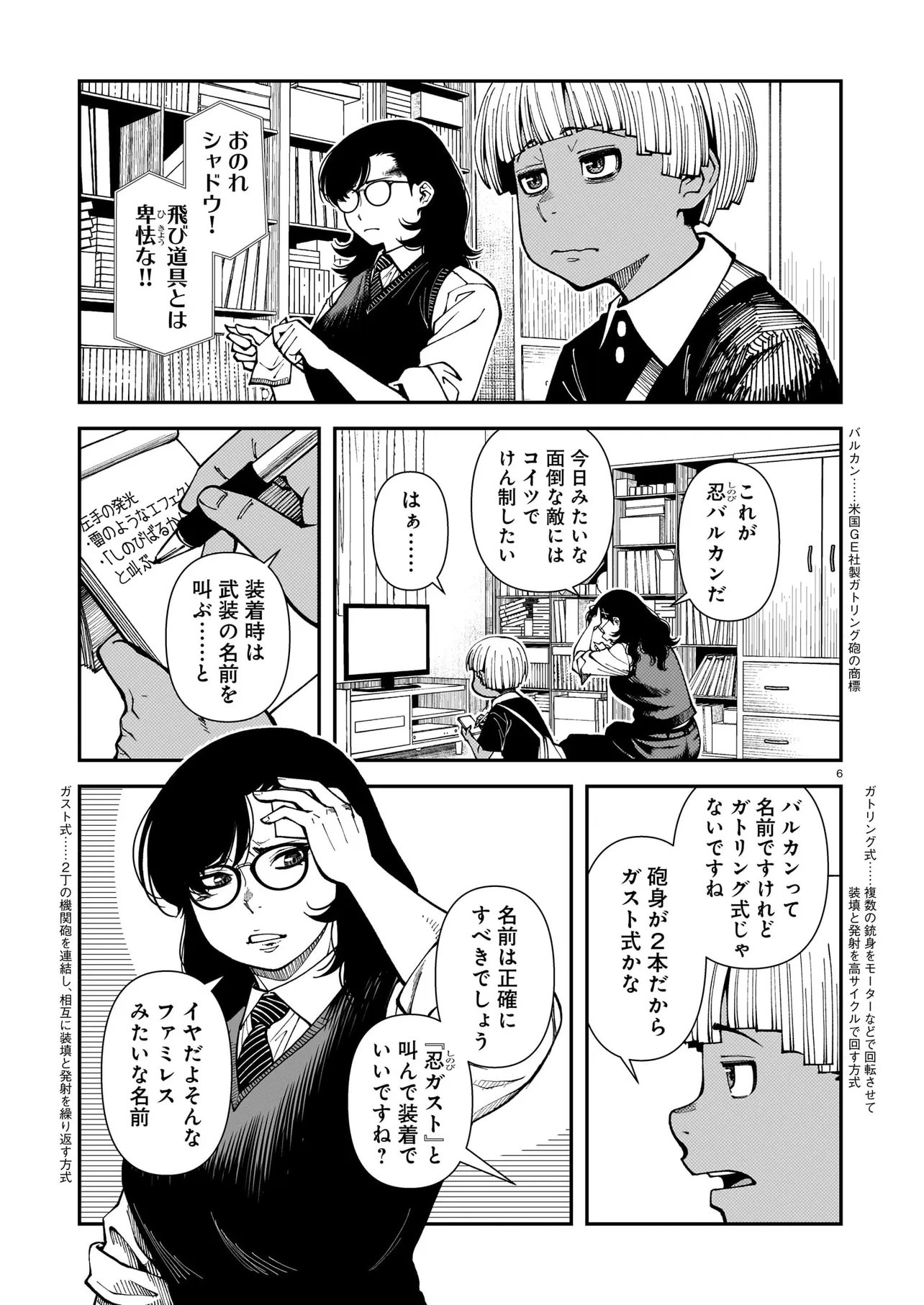 Satou Eiko (32) wa Hero ni Nareta no ka Chapter 7 6ページ