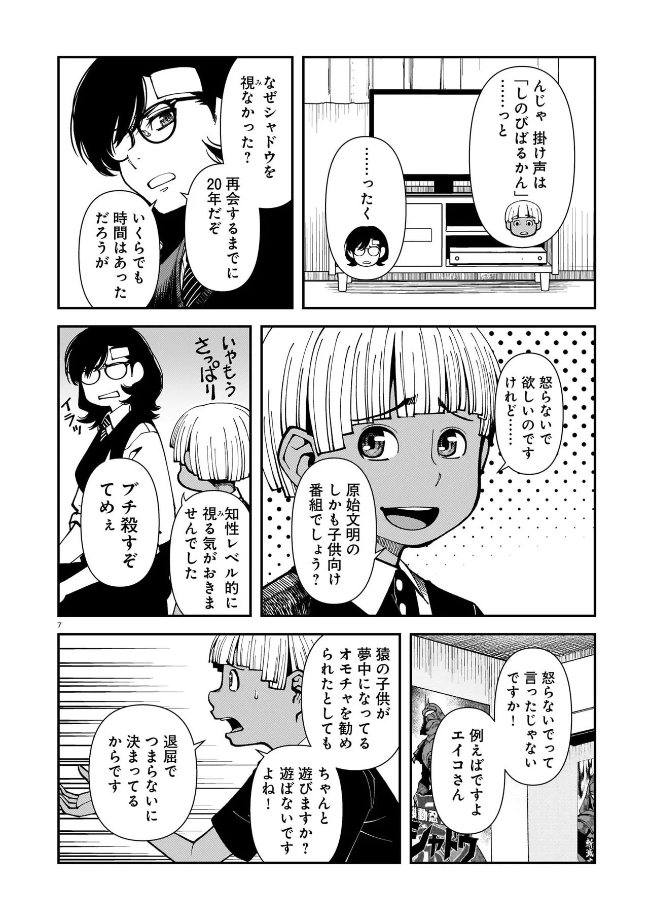 Satou Eiko (32) wa Hero ni Nareta no ka Chapter 7 7ページ