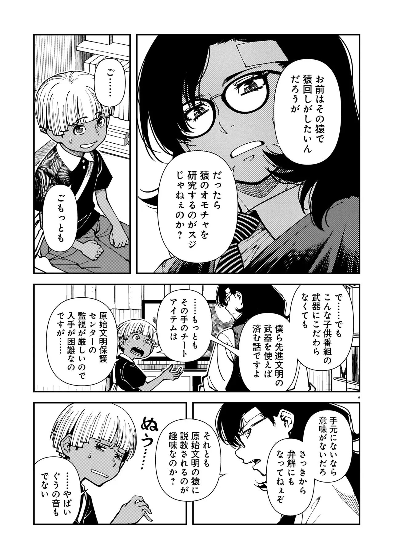 Satou Eiko (32) wa Hero ni Nareta no ka Chapter 7 8ページ