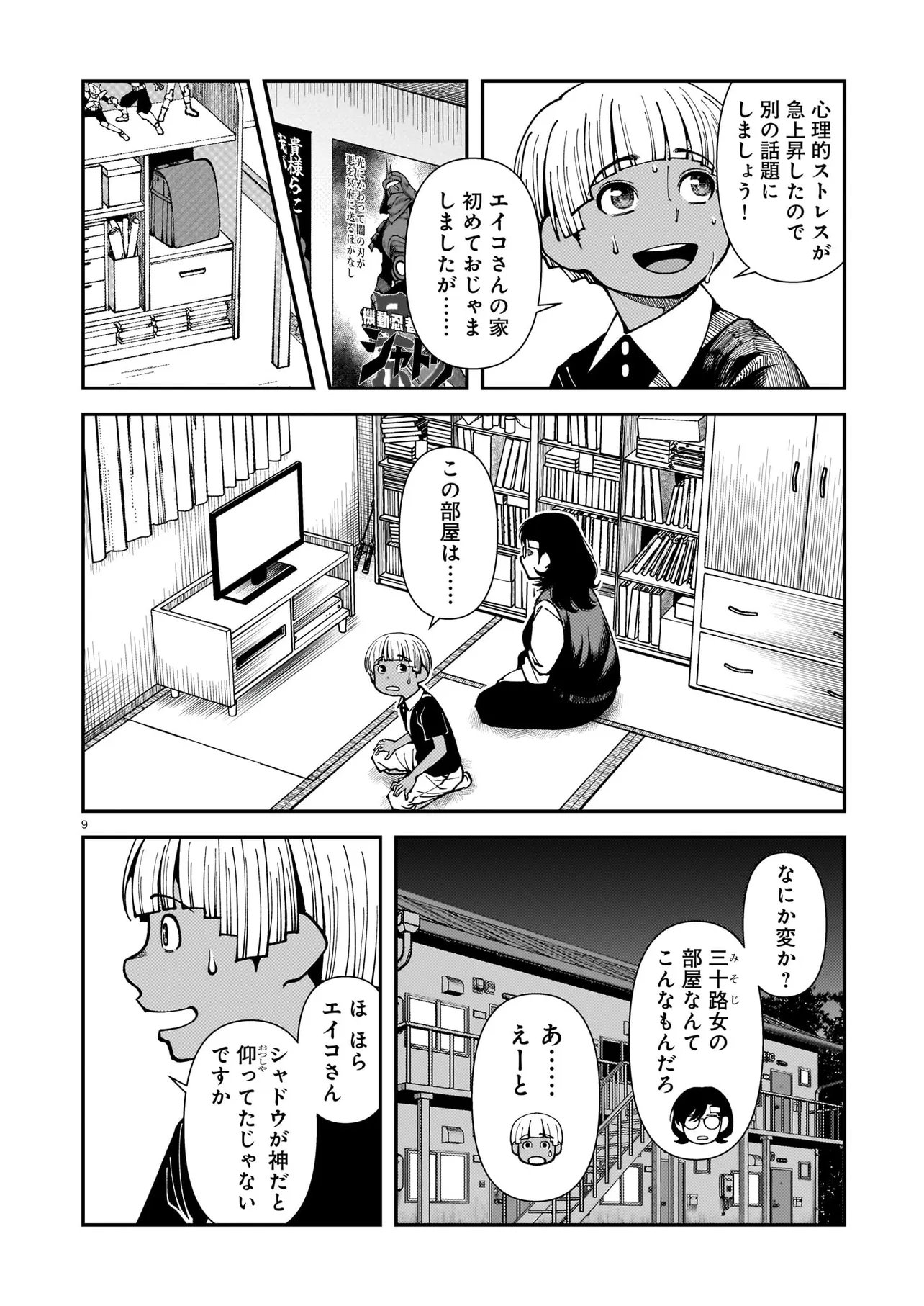 Satou Eiko (32) wa Hero ni Nareta no ka Chapter 7 9ページ