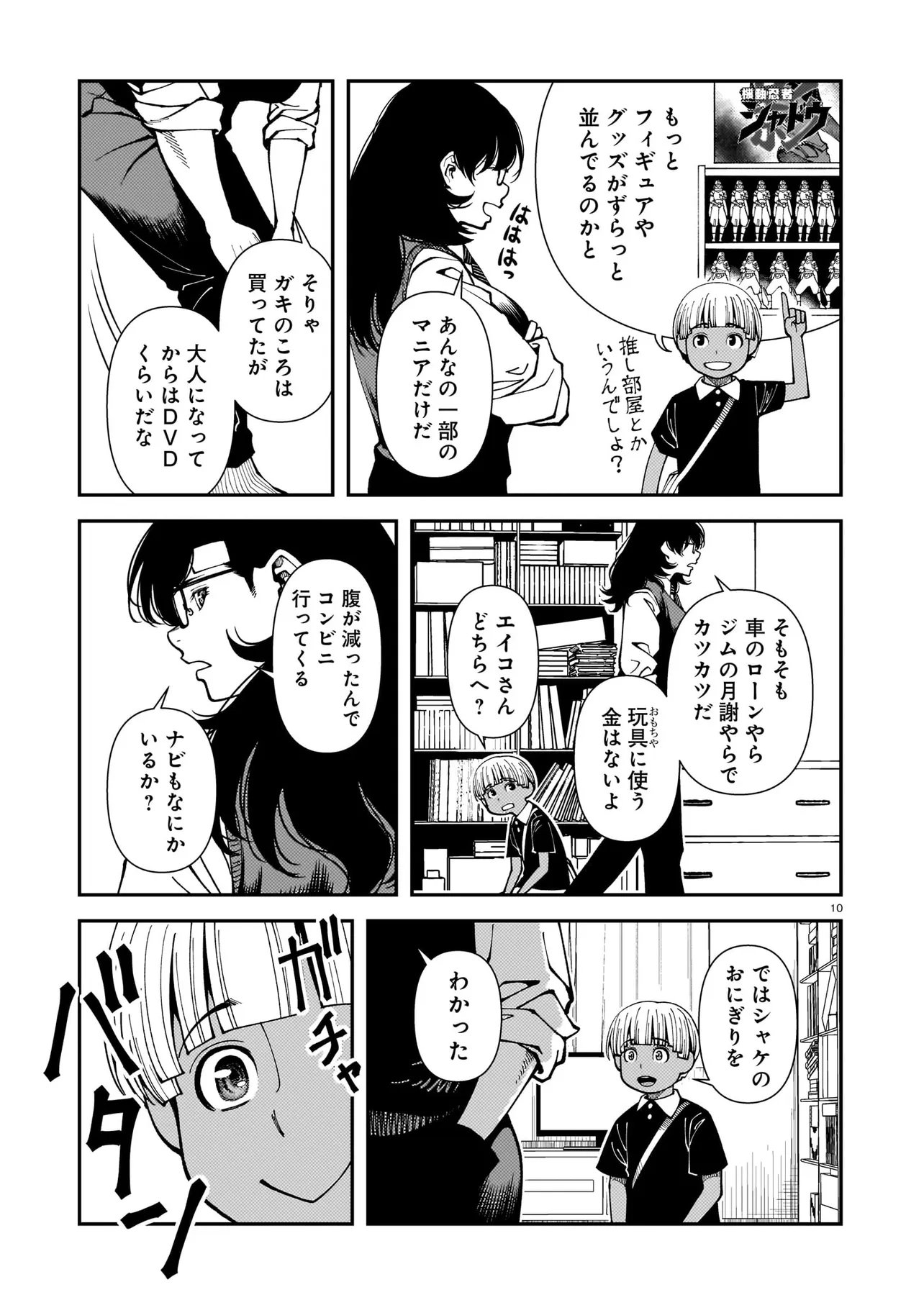 Satou Eiko (32) wa Hero ni Nareta no ka Chapter 7 10ページ