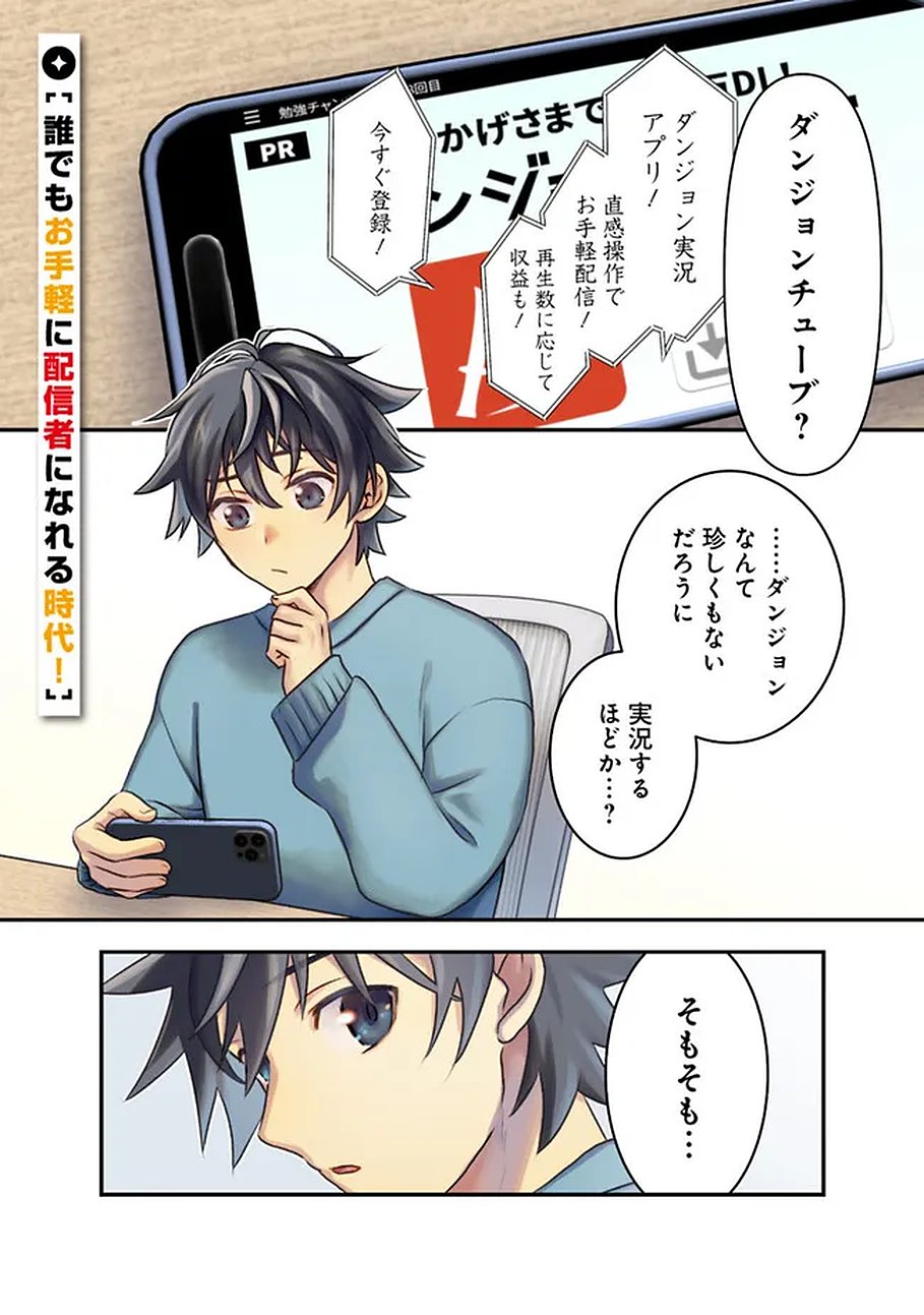 Bazutta? Saikyoushu Darake no Clear Fukanou Dungeon wo Haishin? Jitaku nan dakedo? Chapter 1 1ページ