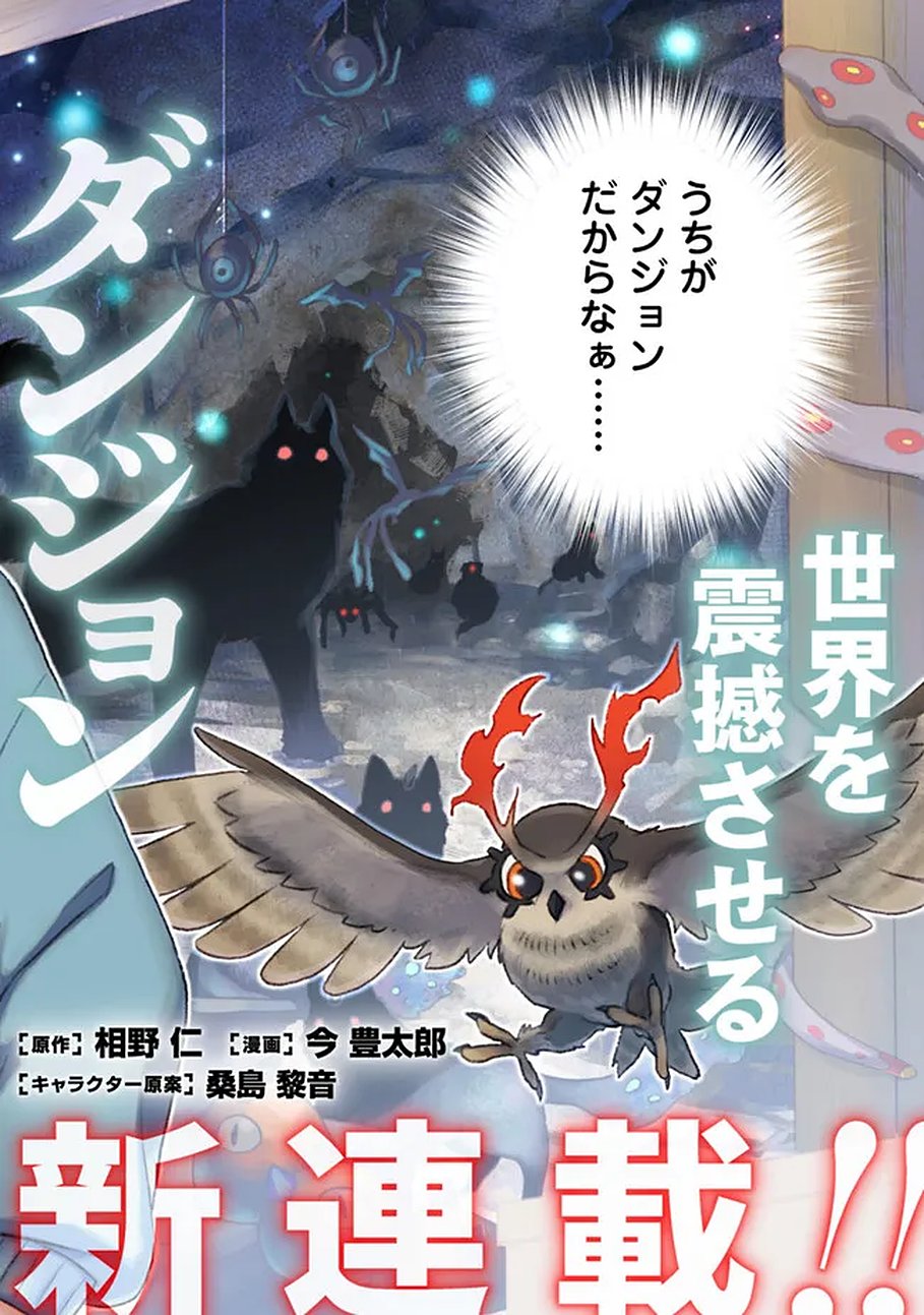 Bazutta? Saikyoushu Darake no Clear Fukanou Dungeon wo Haishin? Jitaku nan dakedo? Chapter 1 2ページ