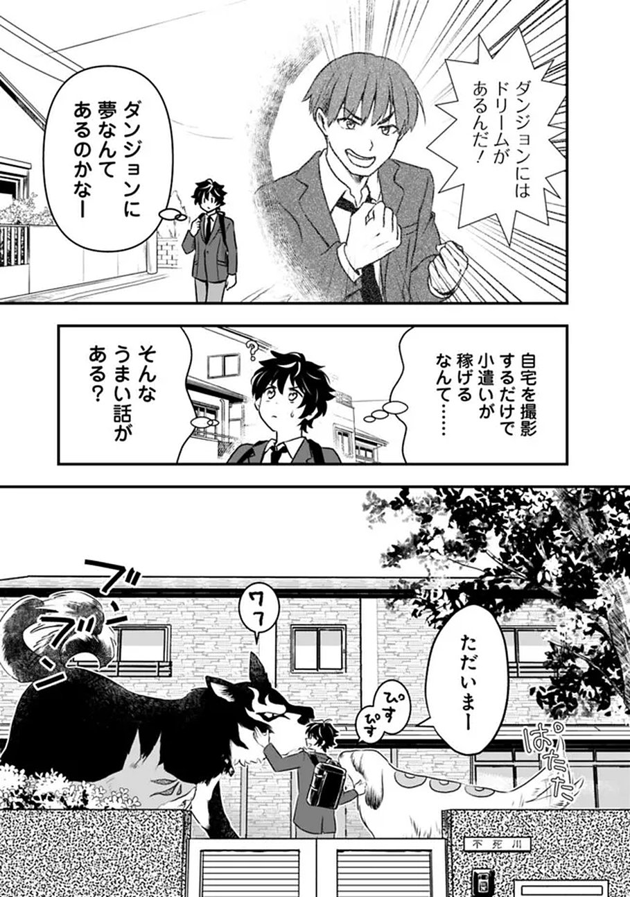 Bazutta? Saikyoushu Darake no Clear Fukanou Dungeon wo Haishin? Jitaku nan dakedo? Chapter 1 11ページ