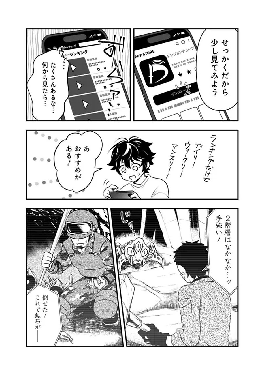 Bazutta? Saikyoushu Darake no Clear Fukanou Dungeon wo Haishin? Jitaku nan dakedo? Chapter 1 12ページ