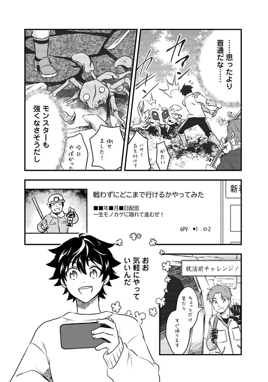 Bazutta? Saikyoushu Darake no Clear Fukanou Dungeon wo Haishin? Jitaku nan dakedo? Chapter 1 13ページ