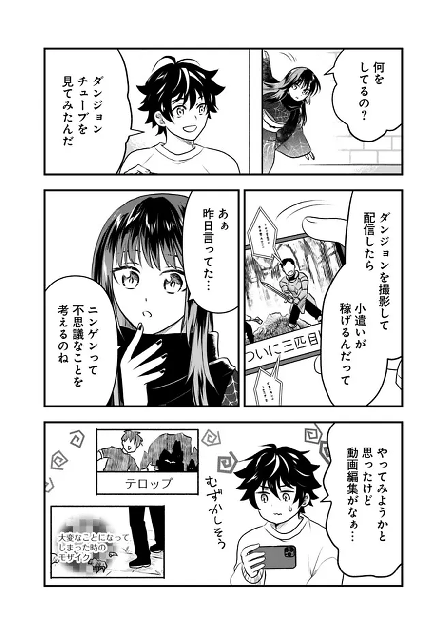 Bazutta? Saikyoushu Darake no Clear Fukanou Dungeon wo Haishin? Jitaku nan dakedo? Chapter 1 14ページ