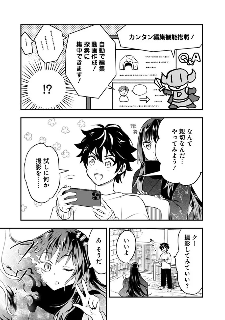 Bazutta? Saikyoushu Darake no Clear Fukanou Dungeon wo Haishin? Jitaku nan dakedo? Chapter 1 15ページ