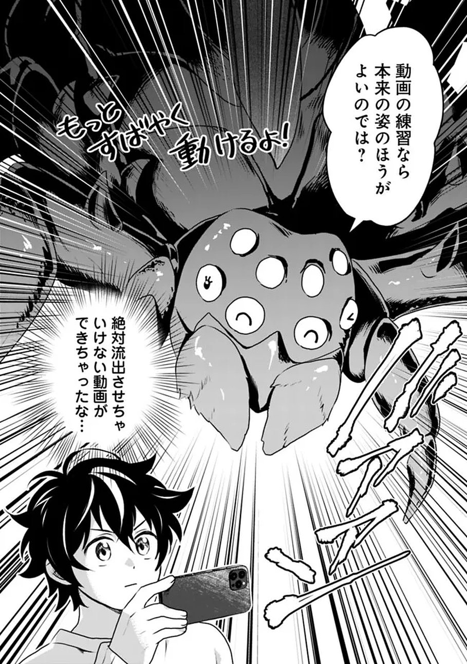 Bazutta? Saikyoushu Darake no Clear Fukanou Dungeon wo Haishin? Jitaku nan dakedo? Chapter 1 16ページ
