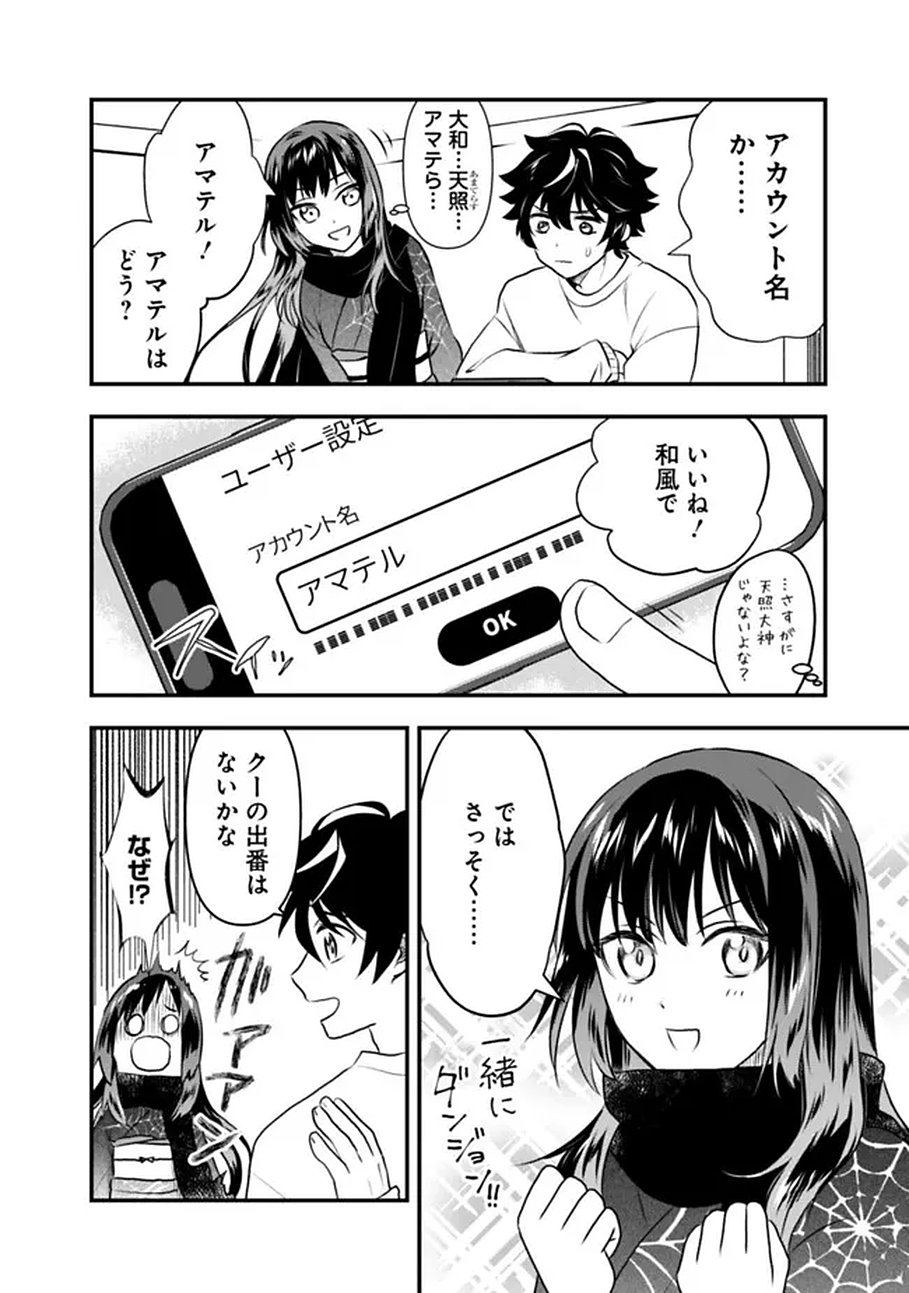 Bazutta? Saikyoushu Darake no Clear Fukanou Dungeon wo Haishin? Jitaku nan dakedo? Chapter 1 18ページ