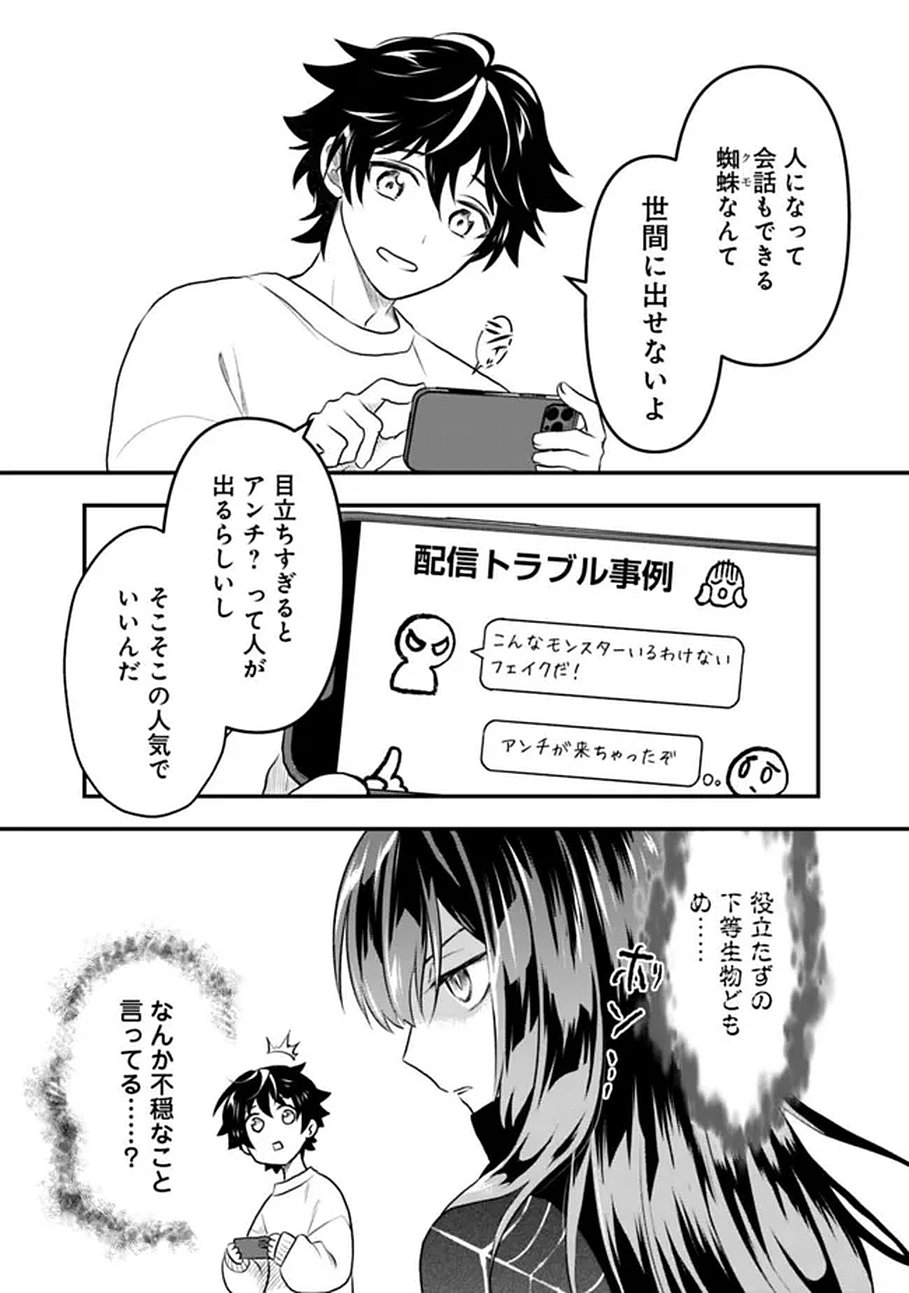Bazutta? Saikyoushu Darake no Clear Fukanou Dungeon wo Haishin? Jitaku nan dakedo? Chapter 1 19ページ