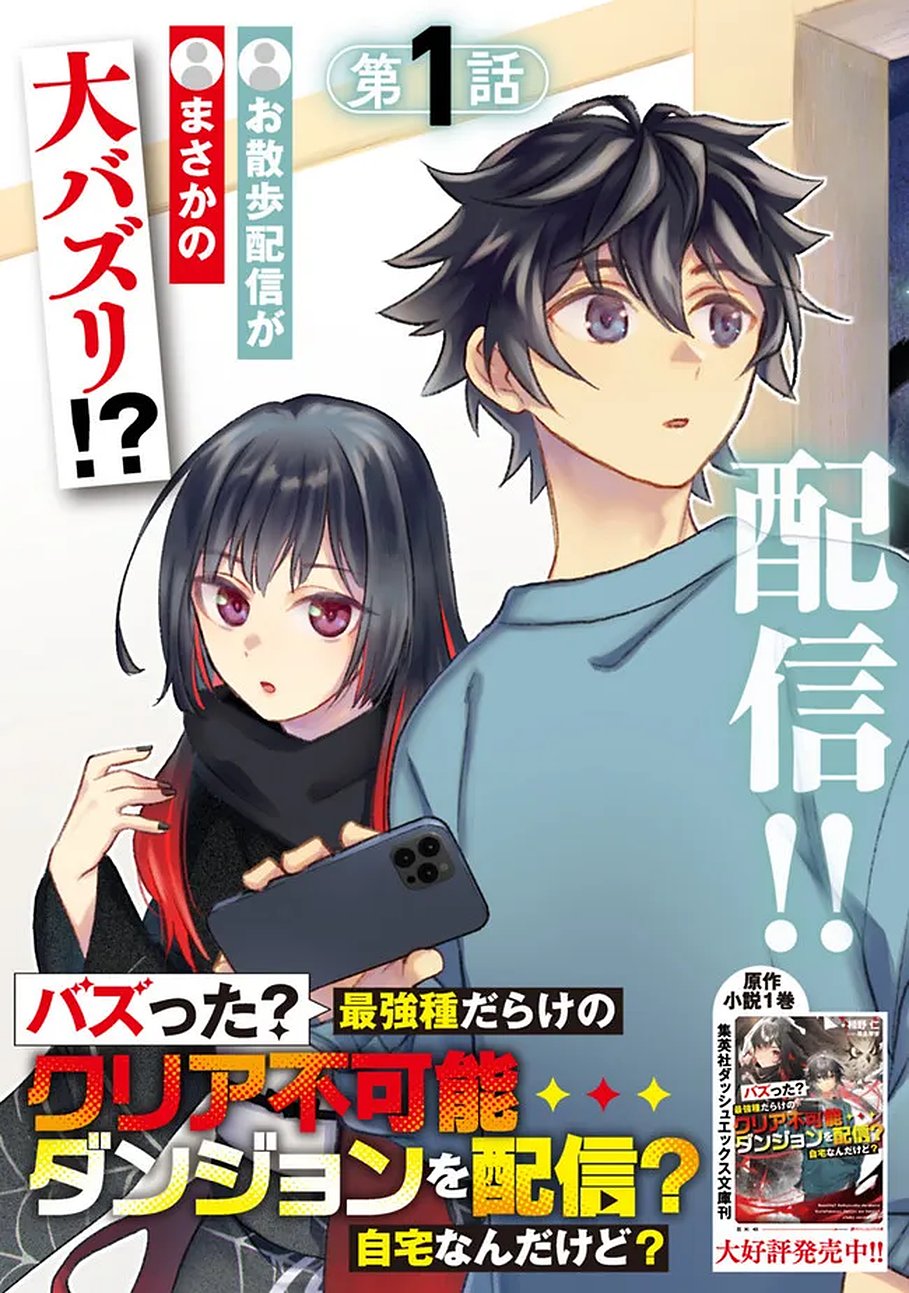 Bazutta? Saikyoushu Darake no Clear Fukanou Dungeon wo Haishin? Jitaku nan dakedo? Chapter 1 3ページ