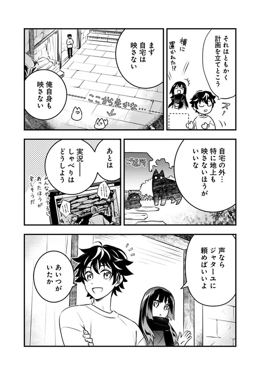 Bazutta? Saikyoushu Darake no Clear Fukanou Dungeon wo Haishin? Jitaku nan dakedo? Chapter 1 23ページ
