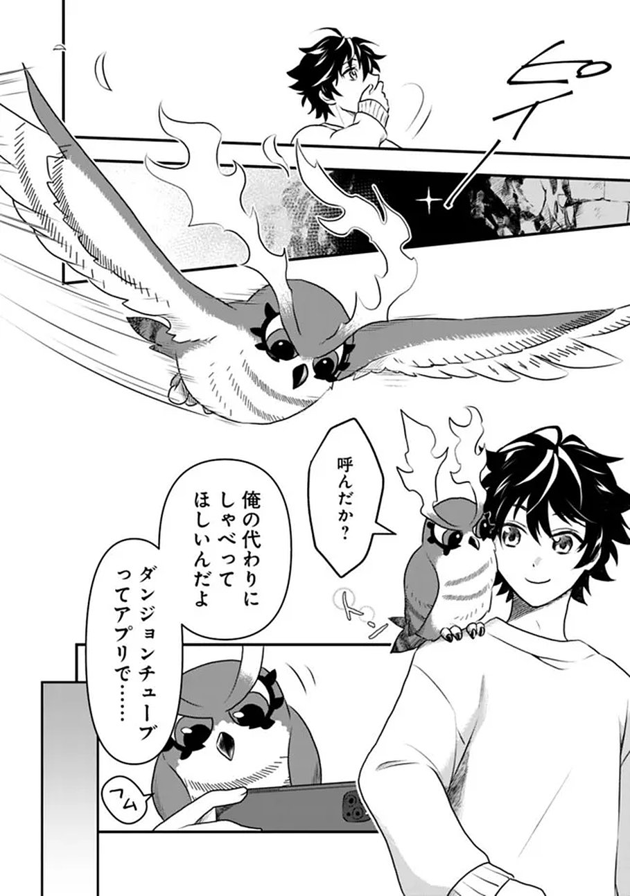 Bazutta? Saikyoushu Darake no Clear Fukanou Dungeon wo Haishin? Jitaku nan dakedo? Chapter 1 24ページ
