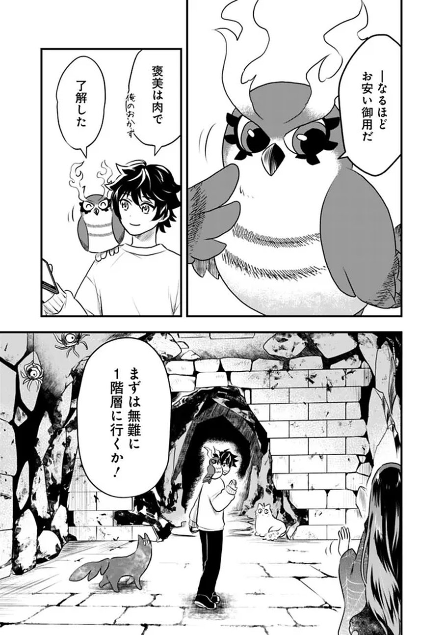 Bazutta? Saikyoushu Darake no Clear Fukanou Dungeon wo Haishin? Jitaku nan dakedo? Chapter 1 25ページ