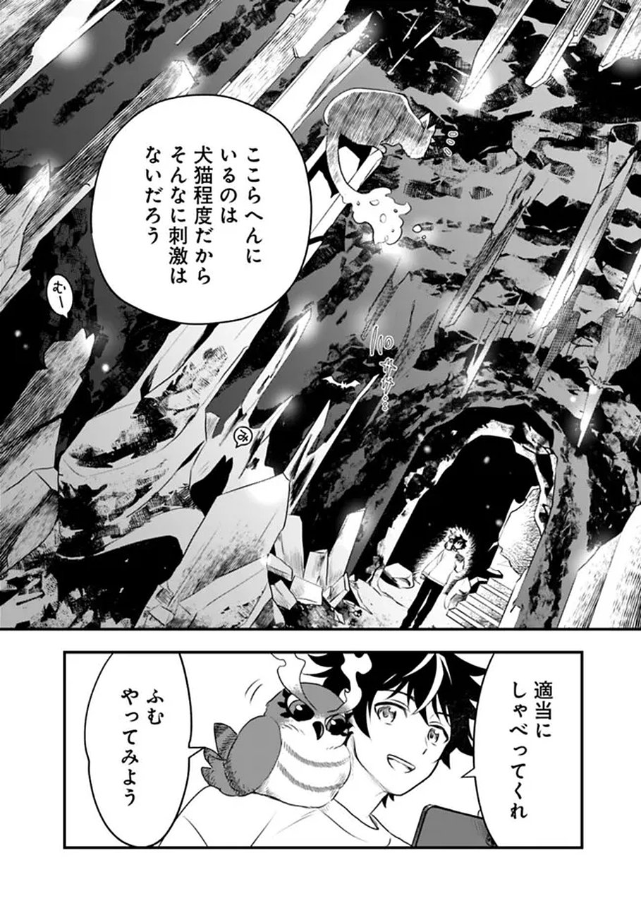 Bazutta? Saikyoushu Darake no Clear Fukanou Dungeon wo Haishin? Jitaku nan dakedo? Chapter 1 26ページ