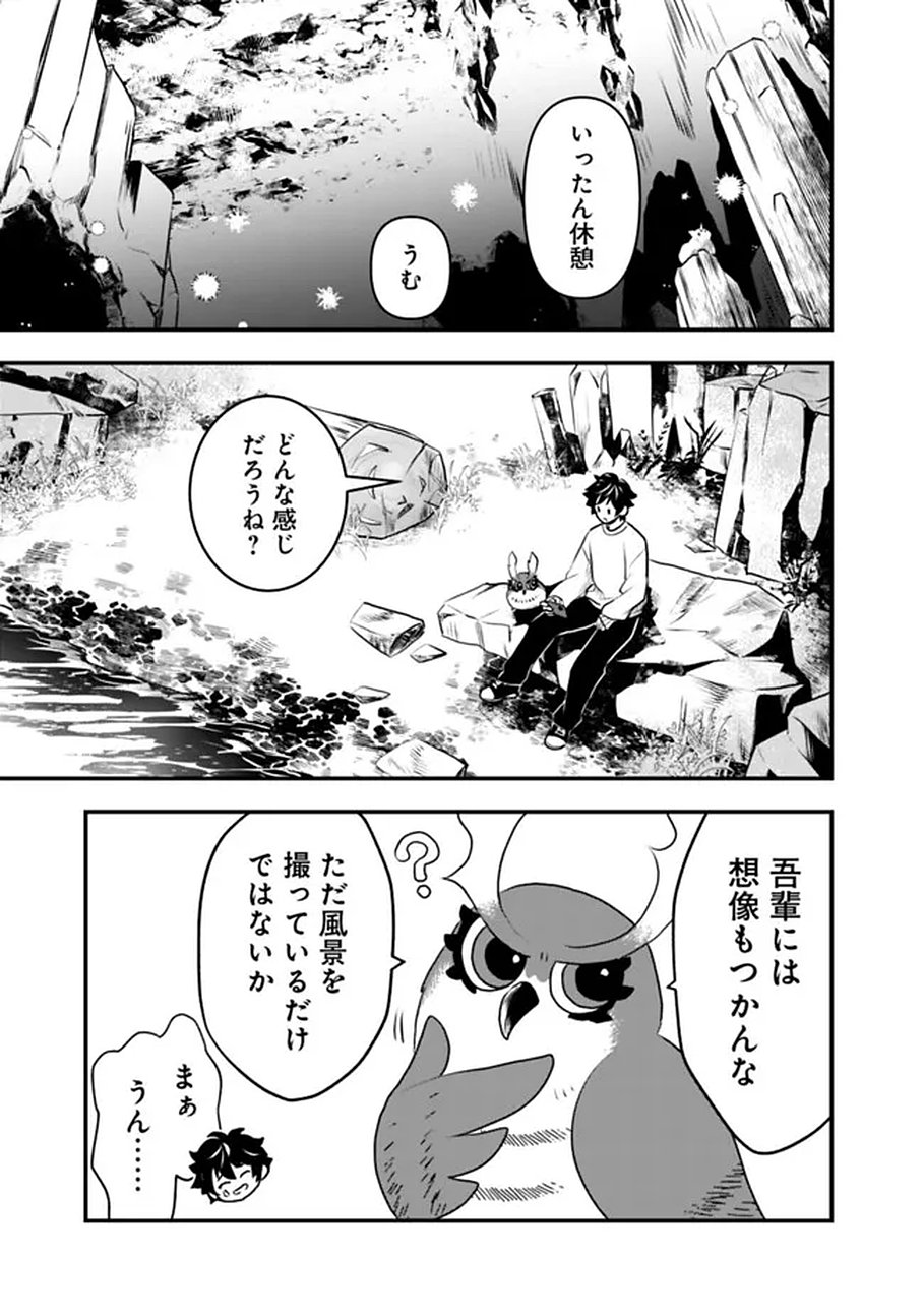 Bazutta? Saikyoushu Darake no Clear Fukanou Dungeon wo Haishin? Jitaku nan dakedo? Chapter 1 29ページ