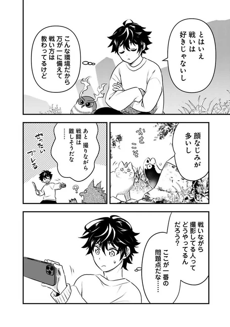 Bazutta? Saikyoushu Darake no Clear Fukanou Dungeon wo Haishin? Jitaku nan dakedo? Chapter 1 30ページ