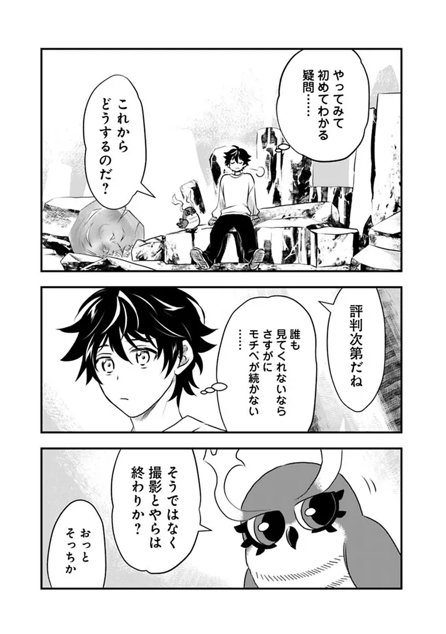 Bazutta? Saikyoushu Darake no Clear Fukanou Dungeon wo Haishin? Jitaku nan dakedo? Chapter 1 31ページ