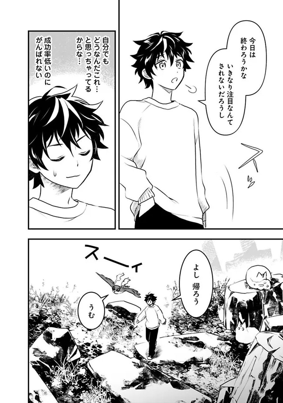 Bazutta? Saikyoushu Darake no Clear Fukanou Dungeon wo Haishin? Jitaku nan dakedo? Chapter 1 32ページ