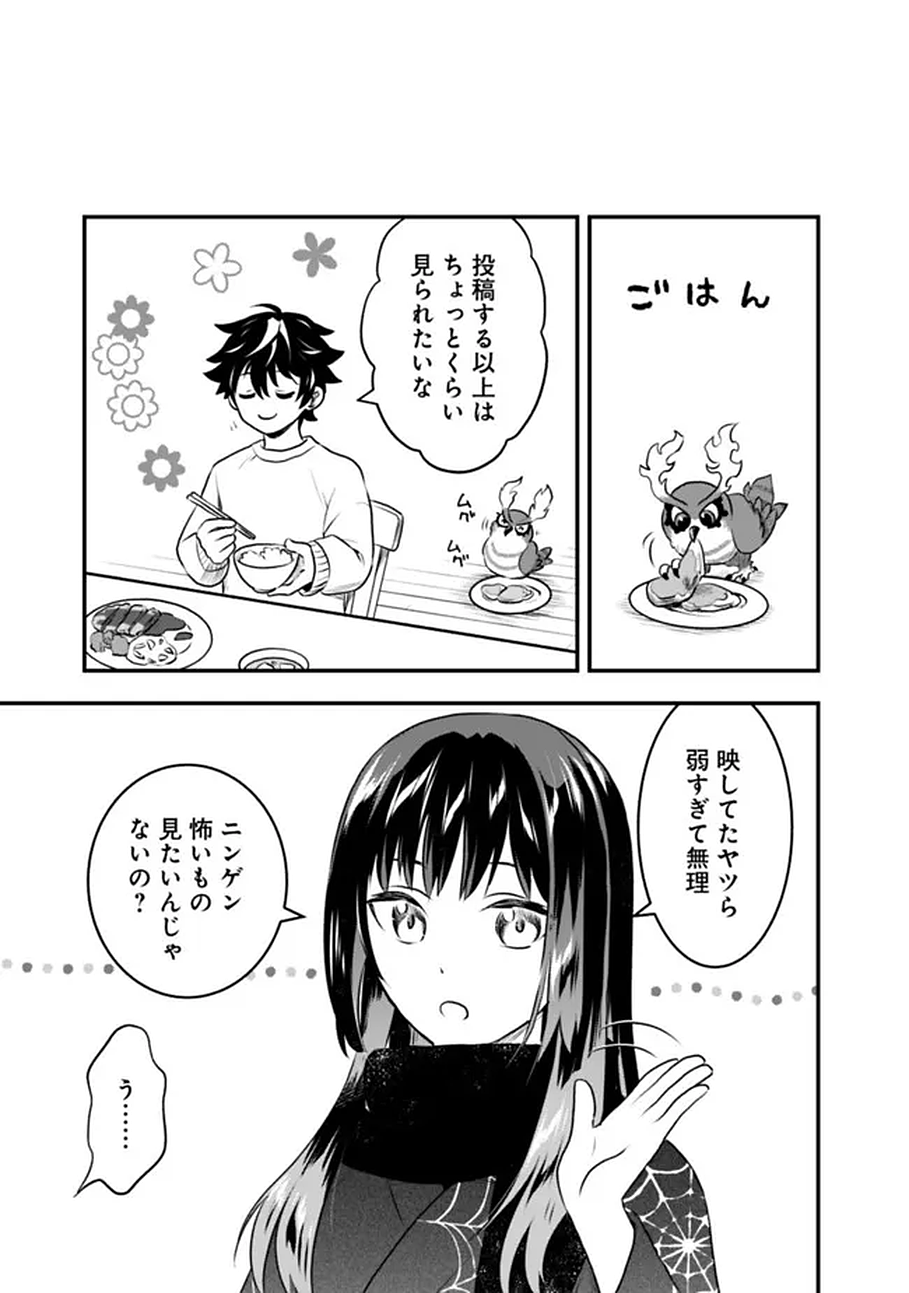 Bazutta? Saikyoushu Darake no Clear Fukanou Dungeon wo Haishin? Jitaku nan dakedo? Chapter 1 33ページ