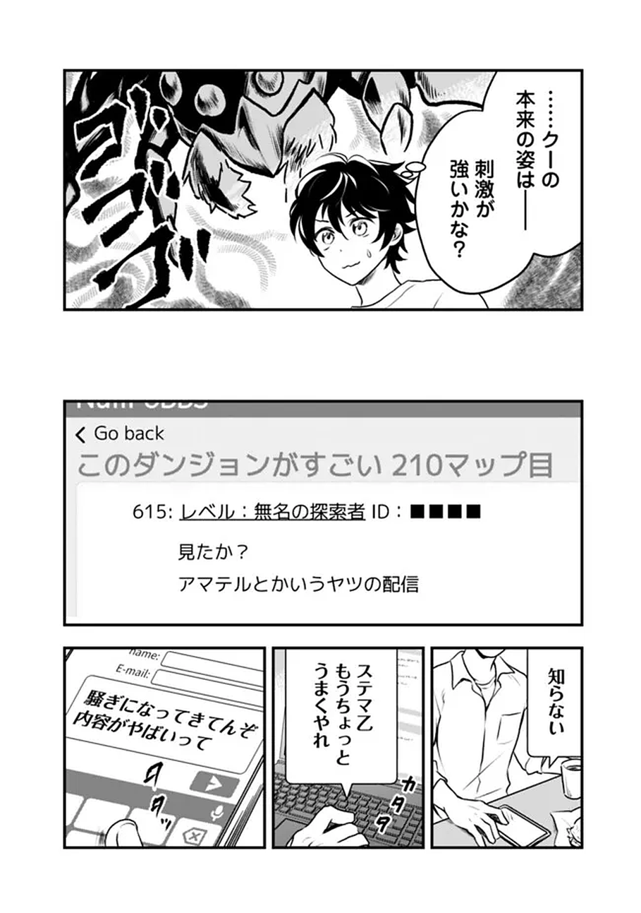 Bazutta? Saikyoushu Darake no Clear Fukanou Dungeon wo Haishin? Jitaku nan dakedo? Chapter 1 34ページ