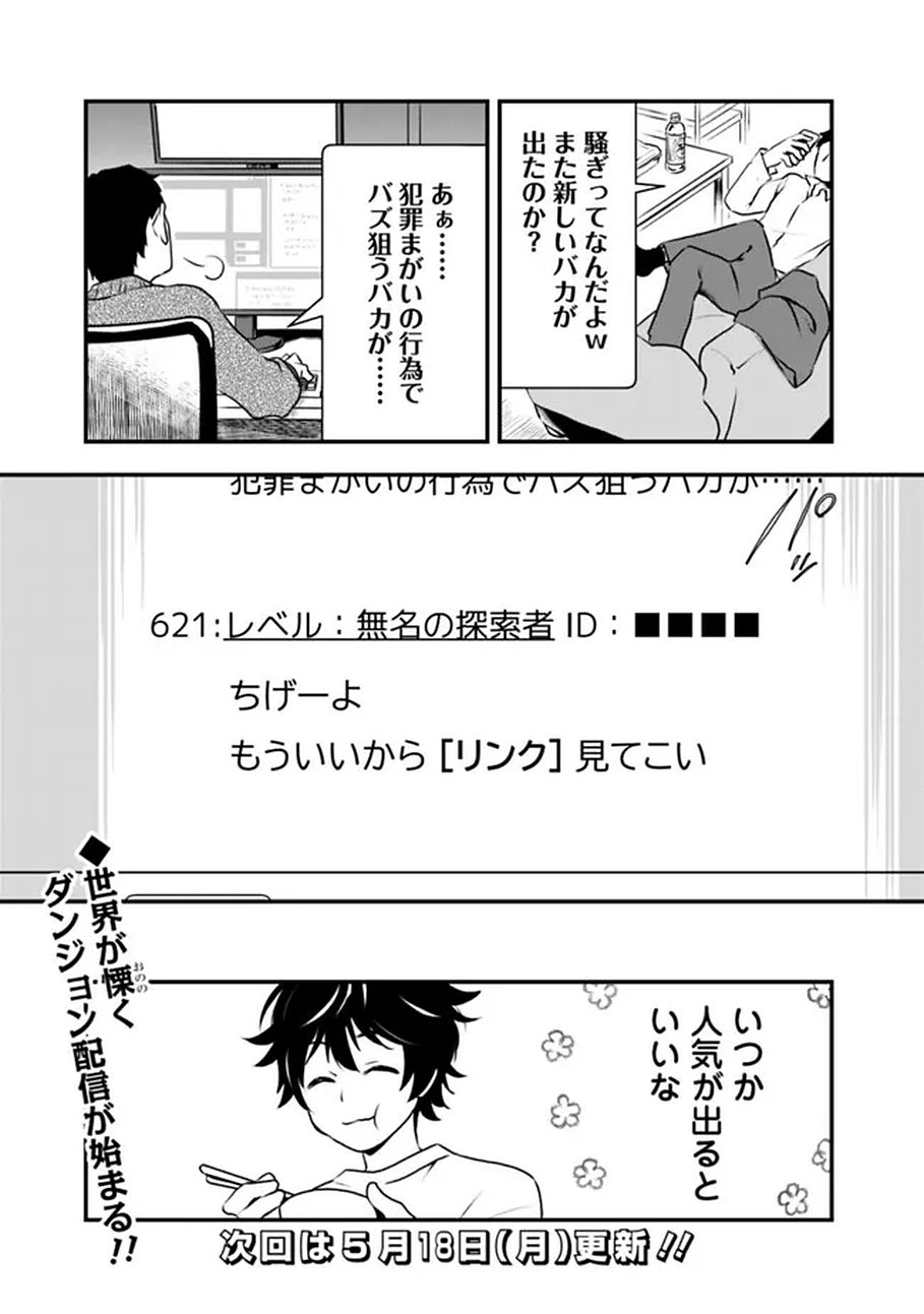 Bazutta? Saikyoushu Darake no Clear Fukanou Dungeon wo Haishin? Jitaku nan dakedo? Chapter 1 35ページ