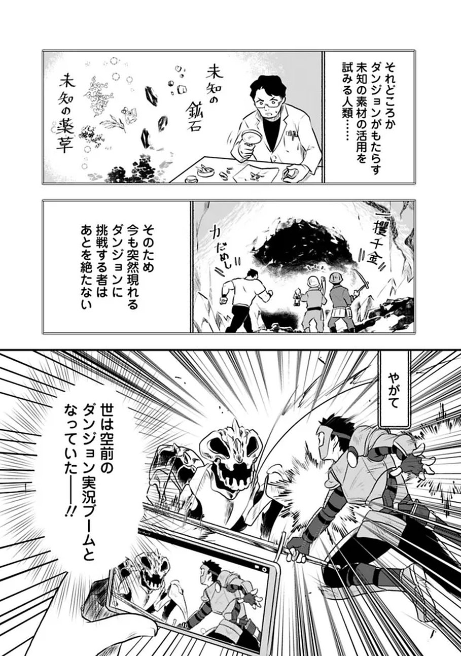 Bazutta? Saikyoushu Darake no Clear Fukanou Dungeon wo Haishin? Jitaku nan dakedo? Chapter 1 5ページ