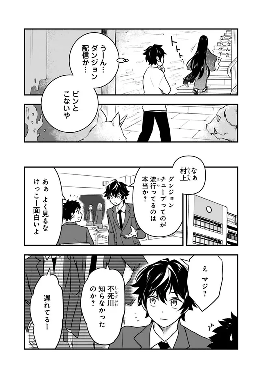 Bazutta? Saikyoushu Darake no Clear Fukanou Dungeon wo Haishin? Jitaku nan dakedo? Chapter 1 7ページ