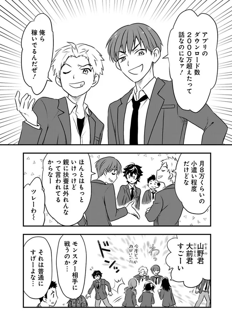 Bazutta? Saikyoushu Darake no Clear Fukanou Dungeon wo Haishin? Jitaku nan dakedo? Chapter 1 8ページ