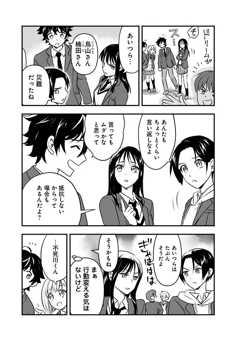 Bazutta? Saikyoushu Darake no Clear Fukanou Dungeon wo Haishin? Jitaku nan dakedo? Chapter 1 9ページ