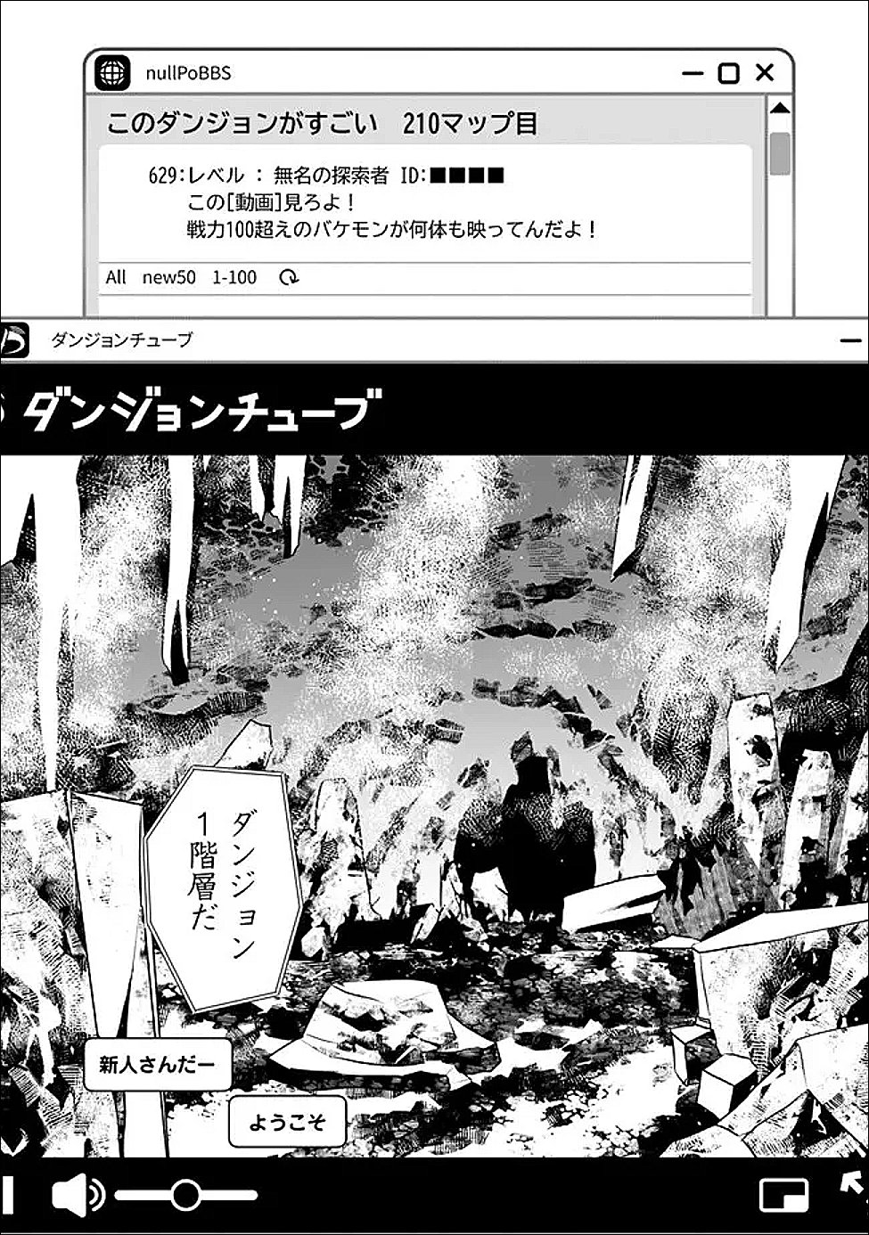 Bazutta? Saikyoushu Darake no Clear Fukanou Dungeon wo Haishin? Jitaku nan dakedo? Chapter 2 2ページ