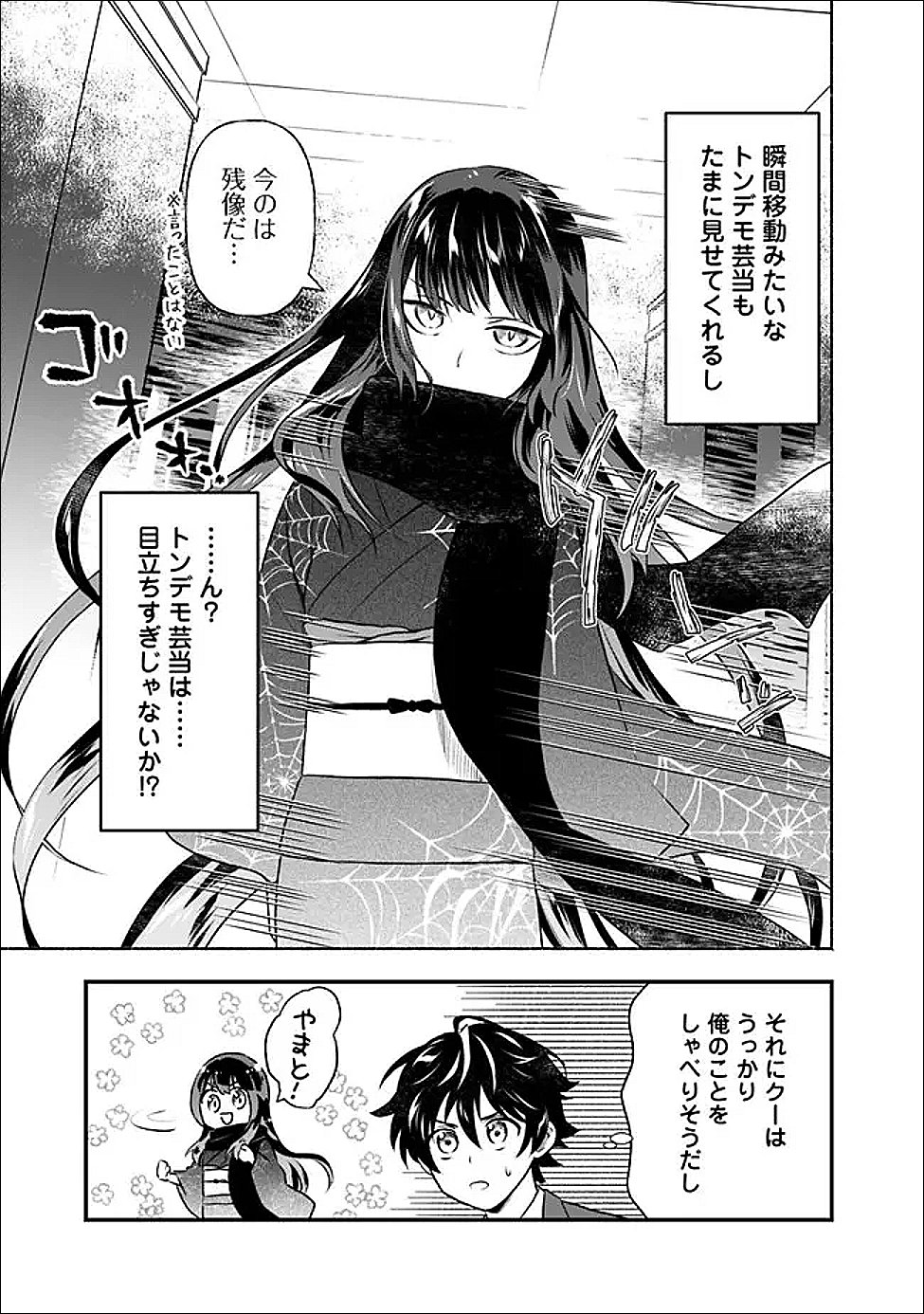 Bazutta? Saikyoushu Darake no Clear Fukanou Dungeon wo Haishin? Jitaku nan dakedo? Chapter 2 11ページ